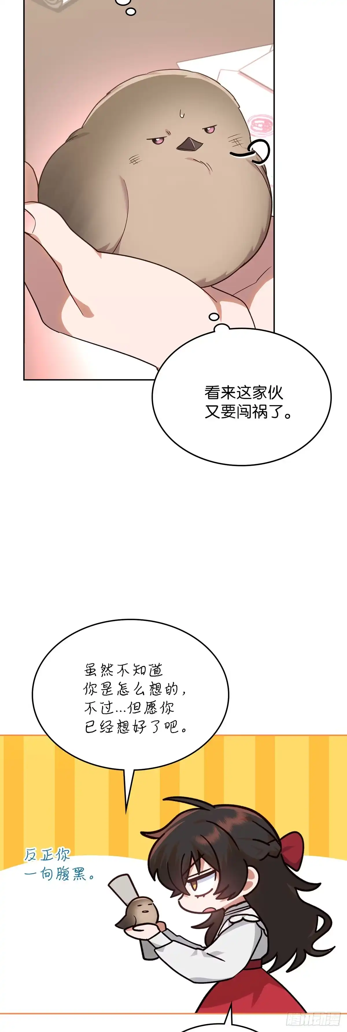反童话：从被迫联姻到钓系人生 第13话 将计就计 第14页