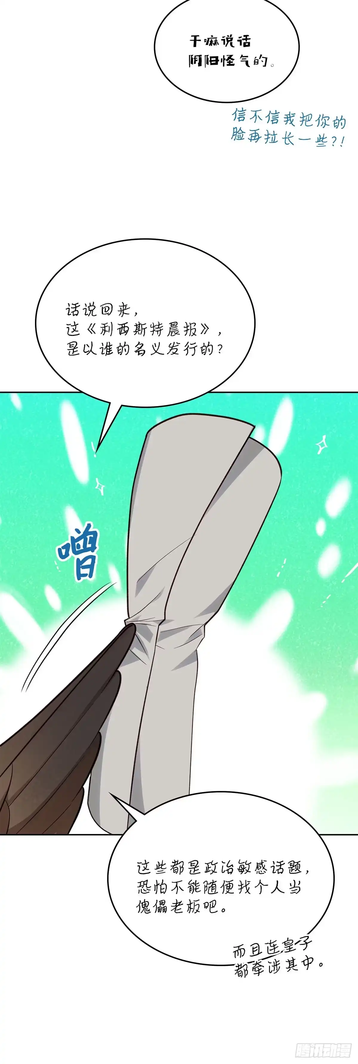 反童话：从被迫联姻到钓系人生 第13话 将计就计 第15页