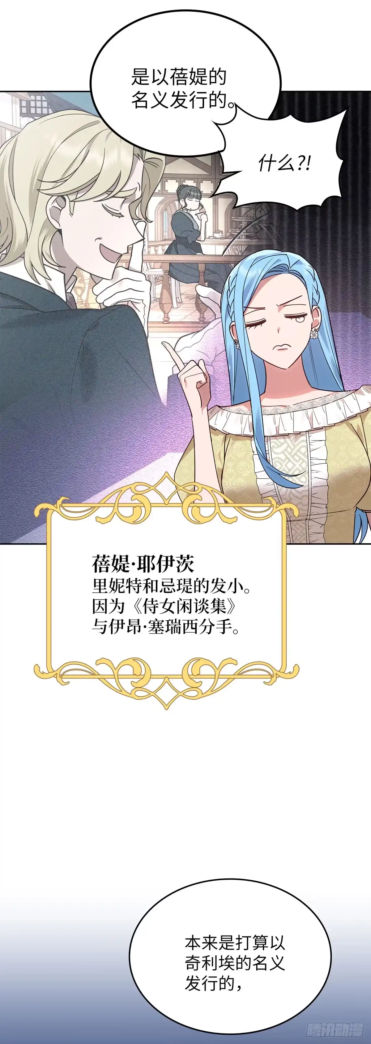 反童话：从被迫联姻到钓系人生 第13话 将计就计 第17页
