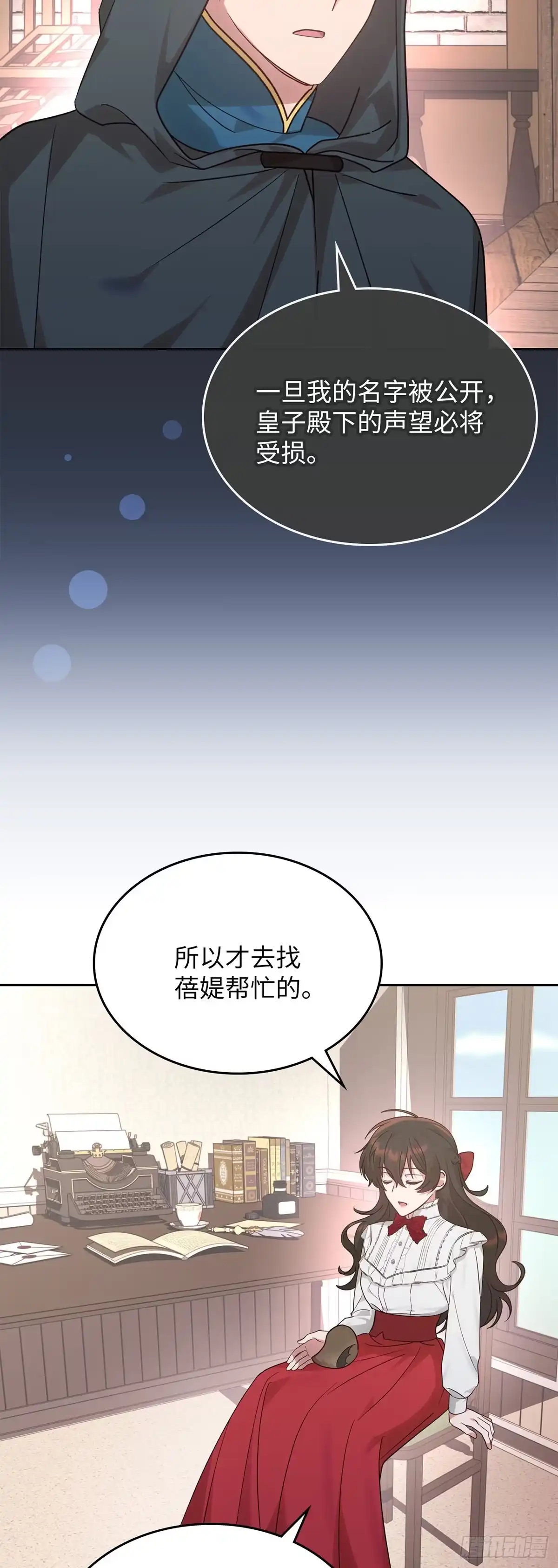 反童话：从被迫联姻到钓系人生 第13话 将计就计 第19页