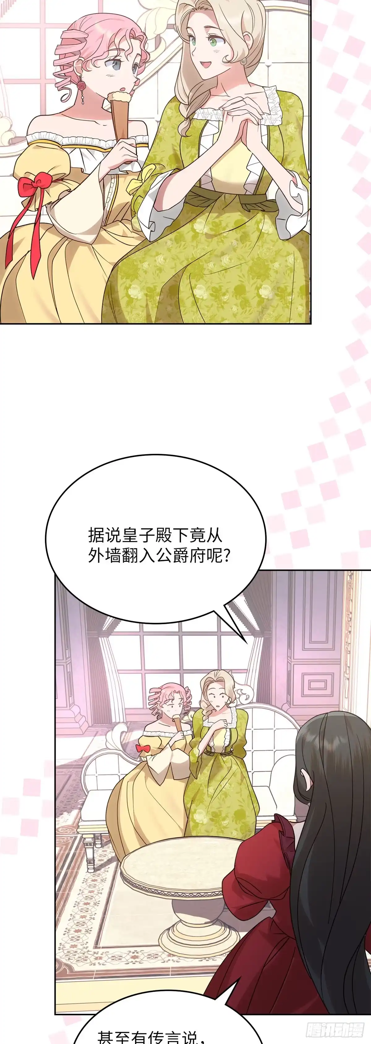 反童话：从被迫联姻到钓系人生 第13话 将计就计 第2页
