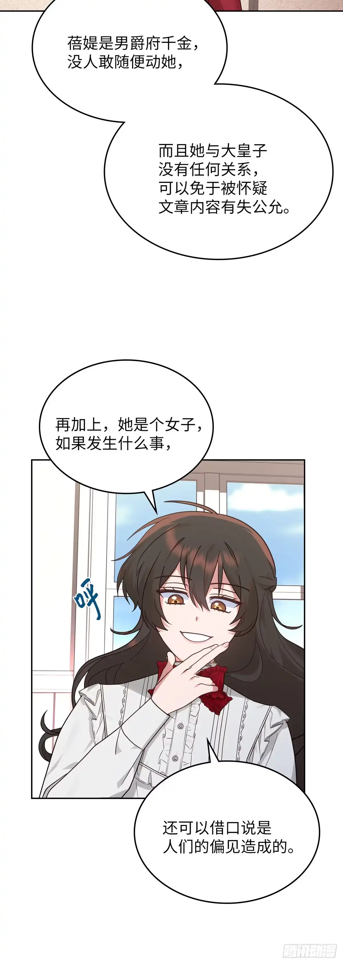 反童话：从被迫联姻到钓系人生 第13话 将计就计 第20页