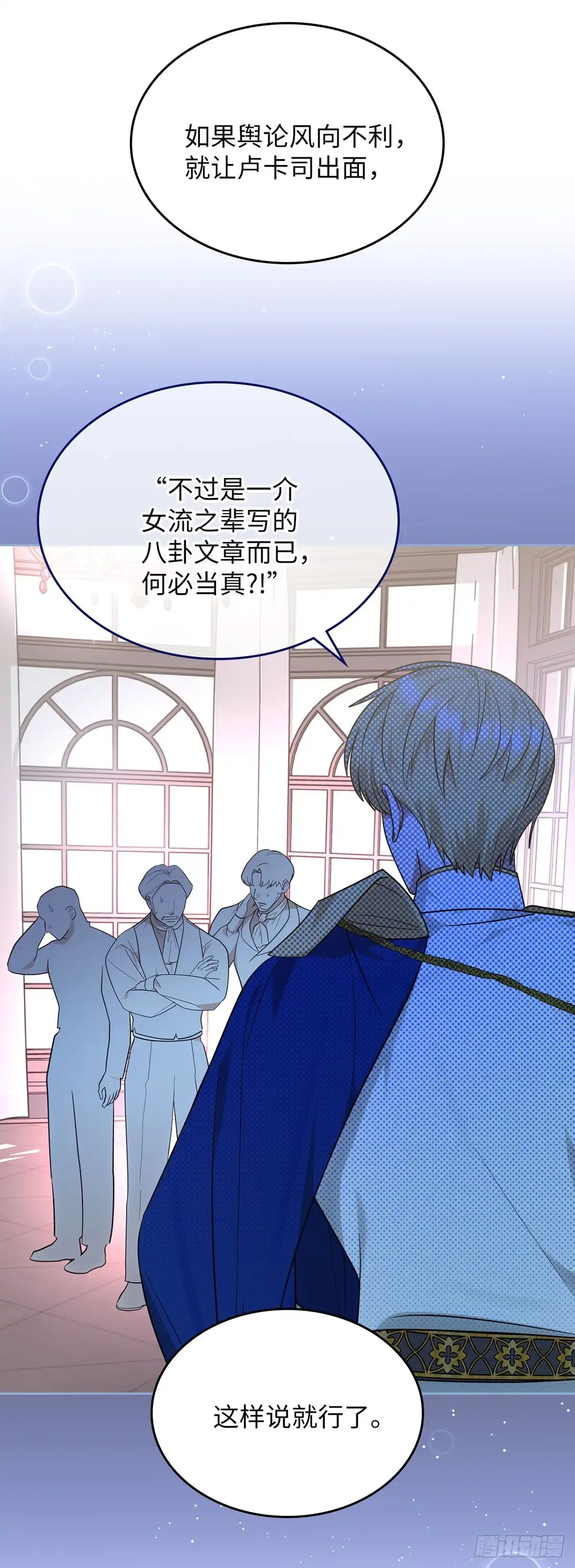 反童话：从被迫联姻到钓系人生 第13话 将计就计 第21页