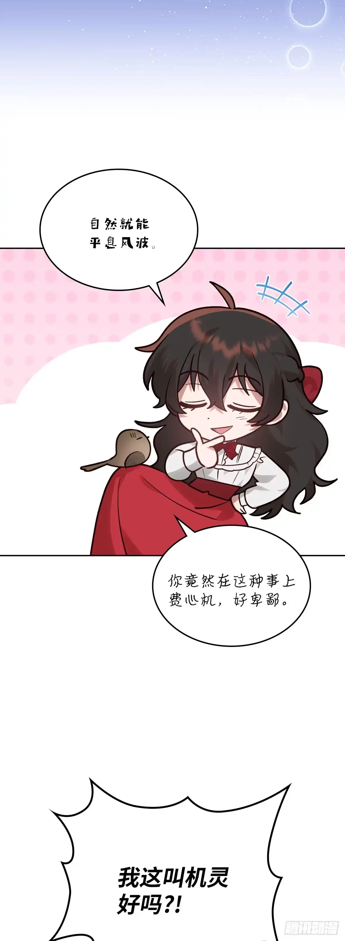 反童话：从被迫联姻到钓系人生 第13话 将计就计 第22页