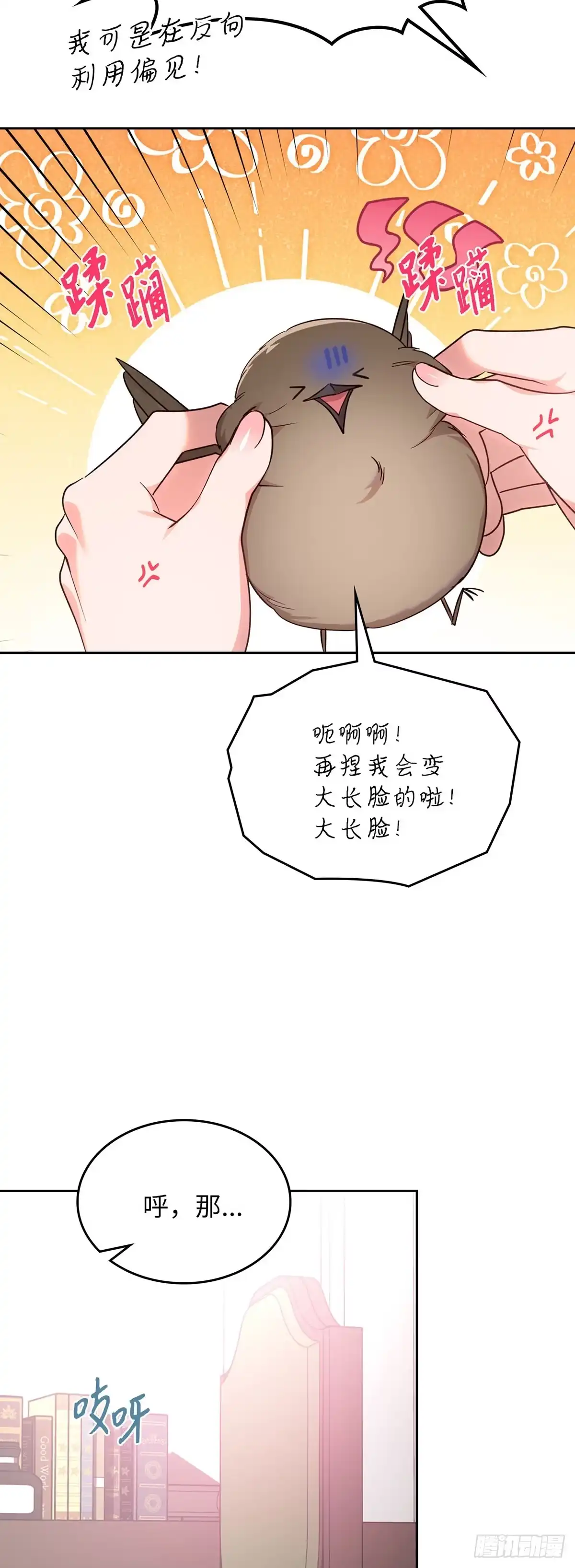 反童话：从被迫联姻到钓系人生 第13话 将计就计 第23页