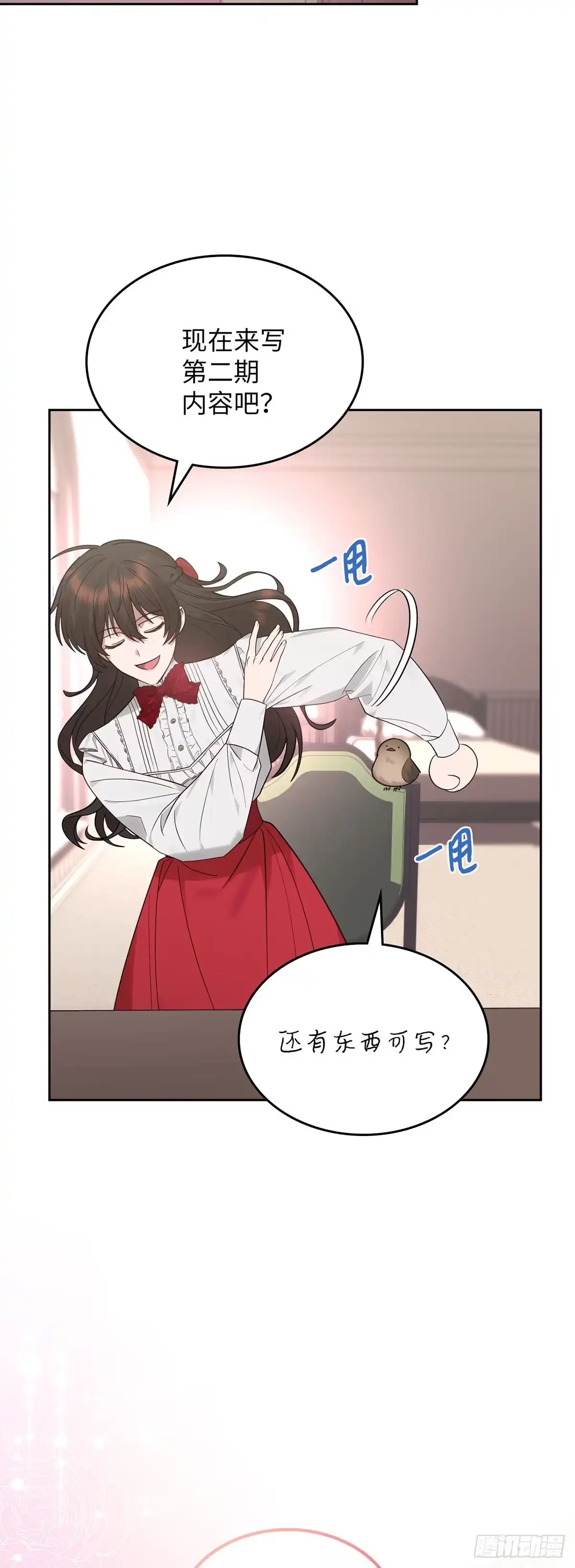 反童话：从被迫联姻到钓系人生 第13话 将计就计 第24页