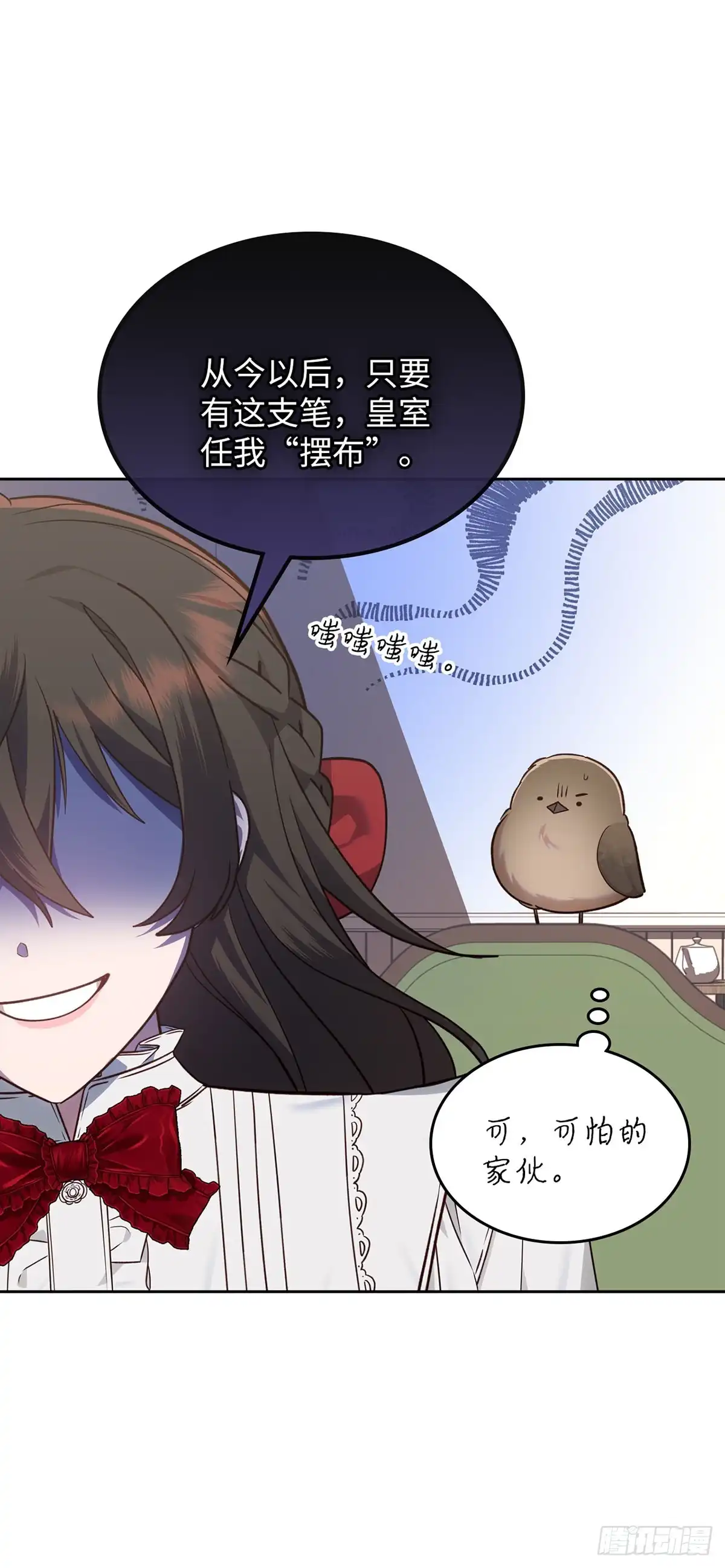 反童话：从被迫联姻到钓系人生 第13话 将计就计 第26页