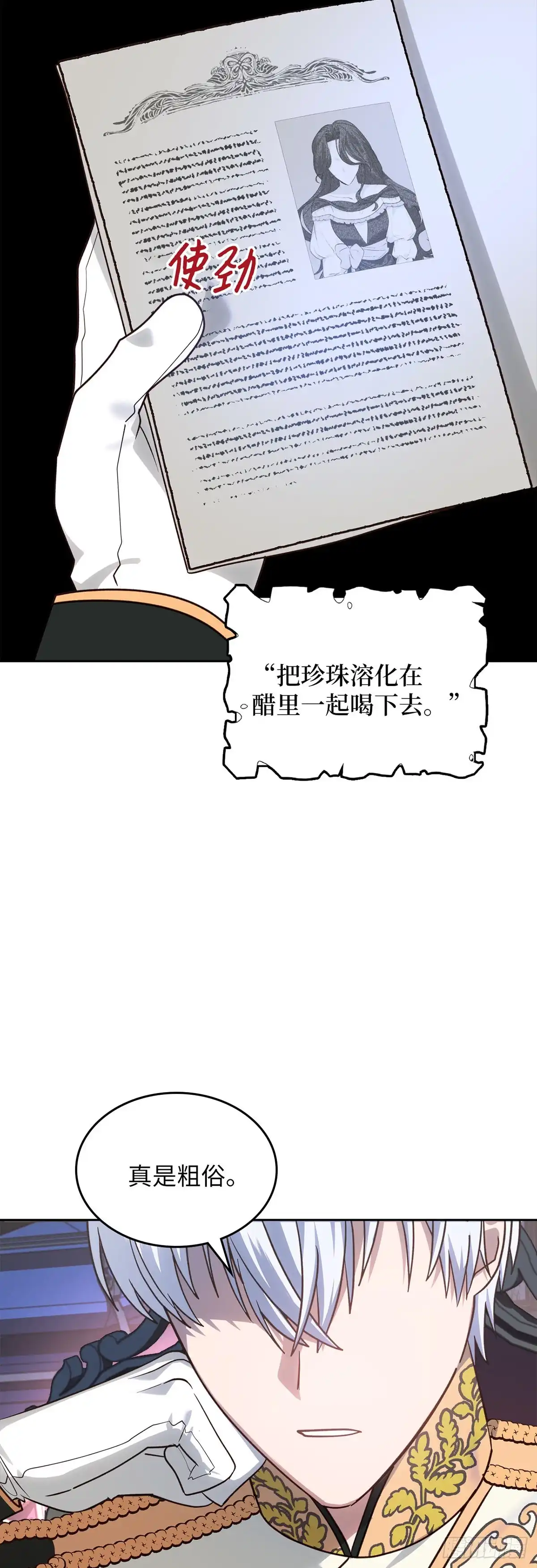 反童话：从被迫联姻到钓系人生 第13话 将计就计 第29页