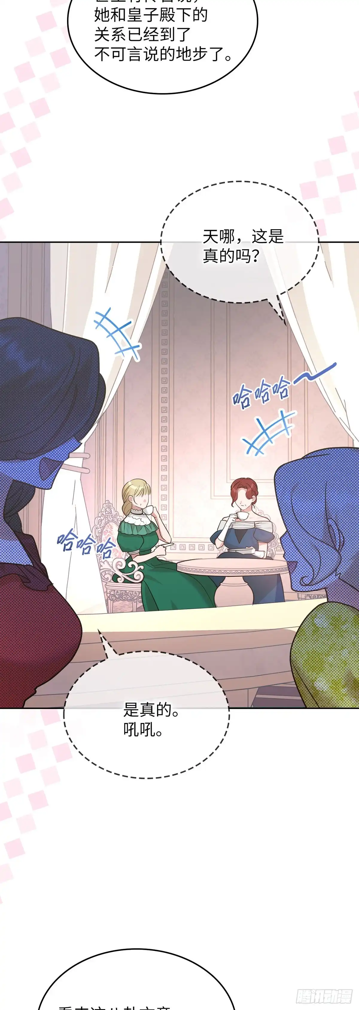 反童话：从被迫联姻到钓系人生 第13话 将计就计 第3页