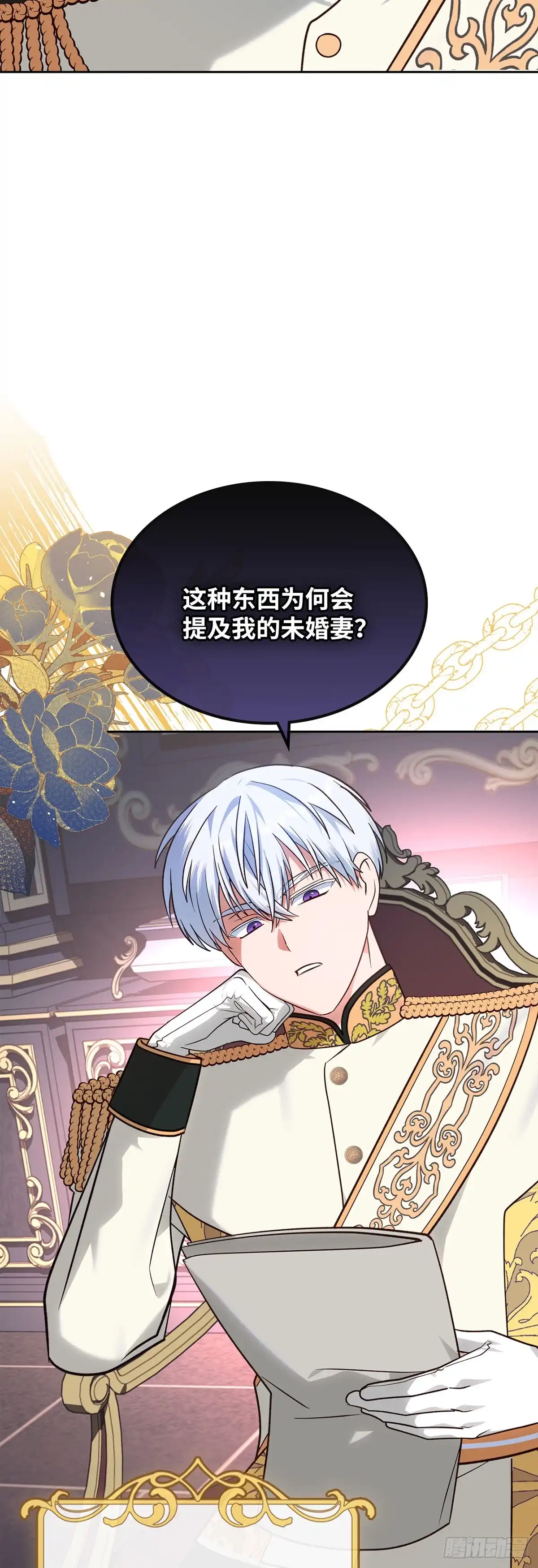 反童话：从被迫联姻到钓系人生 第13话 将计就计 第30页