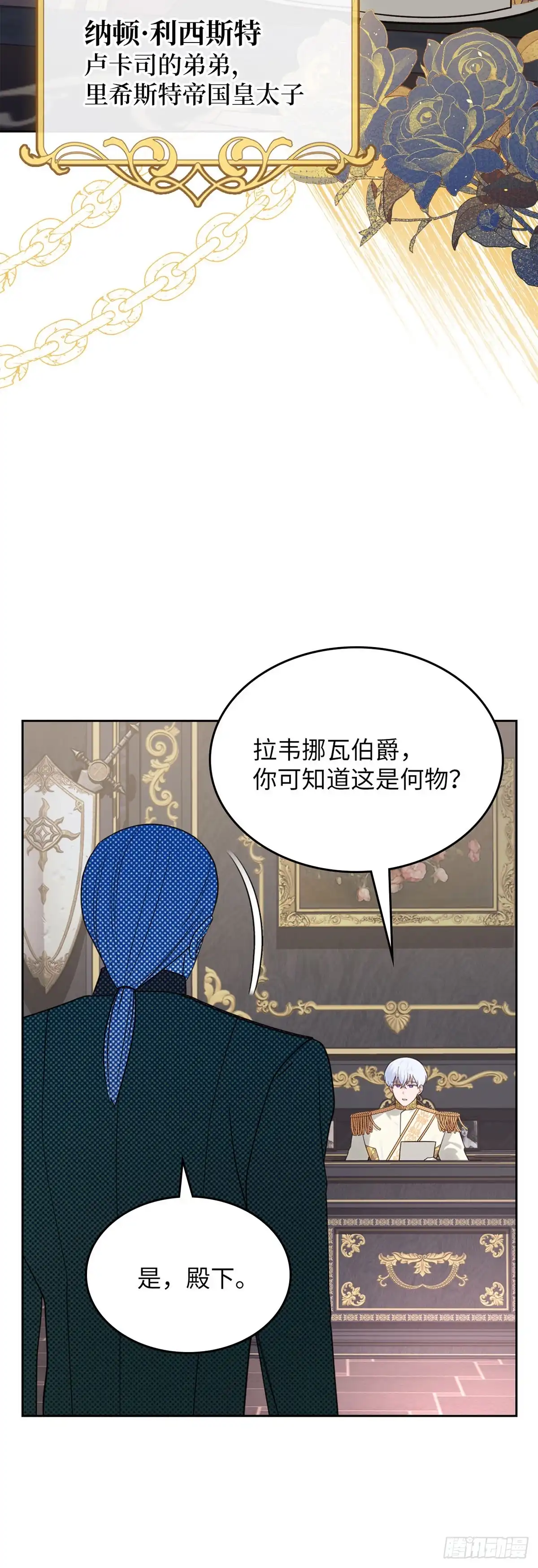 反童话：从被迫联姻到钓系人生 第13话 将计就计 第31页