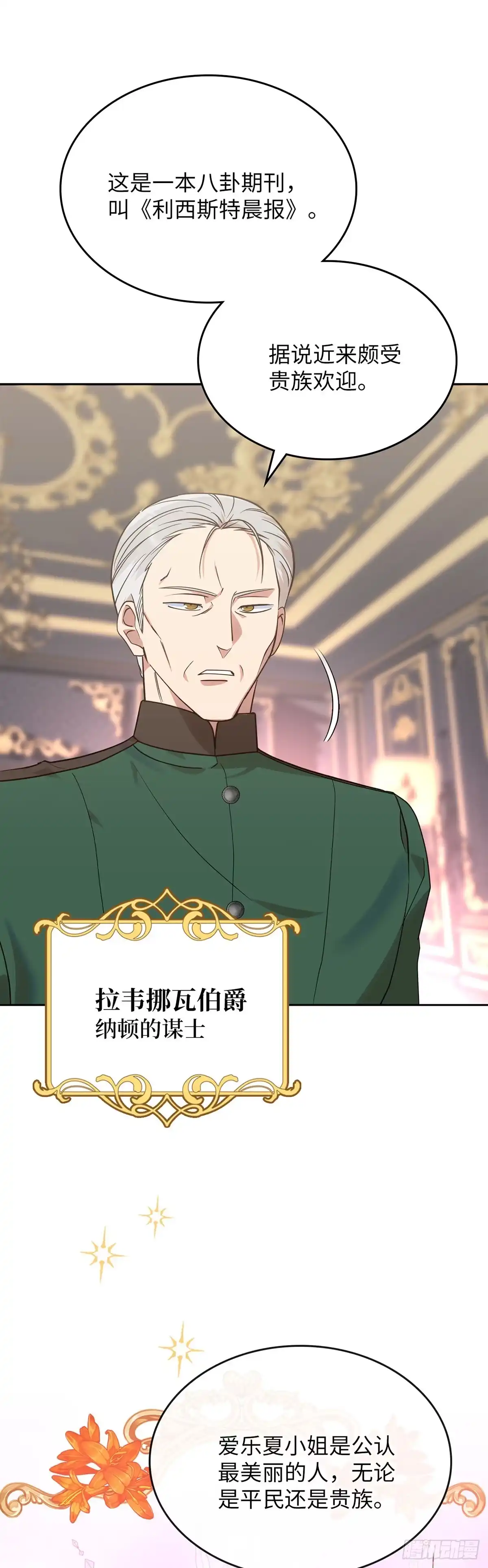 反童话：从被迫联姻到钓系人生 第13话 将计就计 第32页