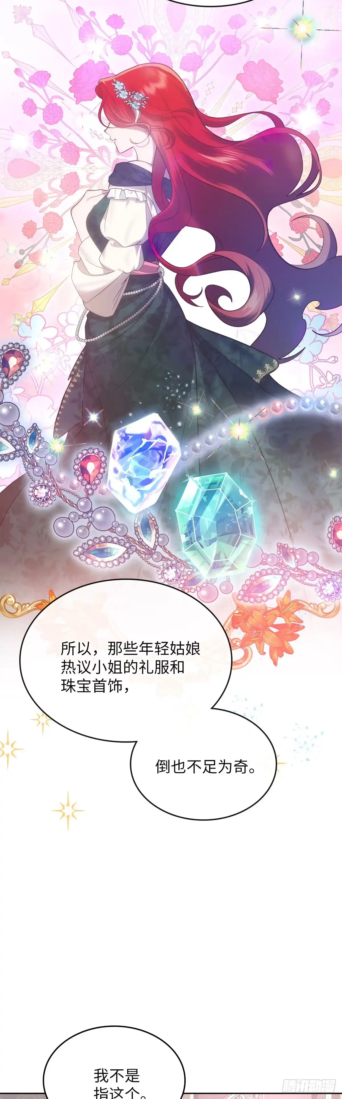 反童话：从被迫联姻到钓系人生 第13话 将计就计 第33页