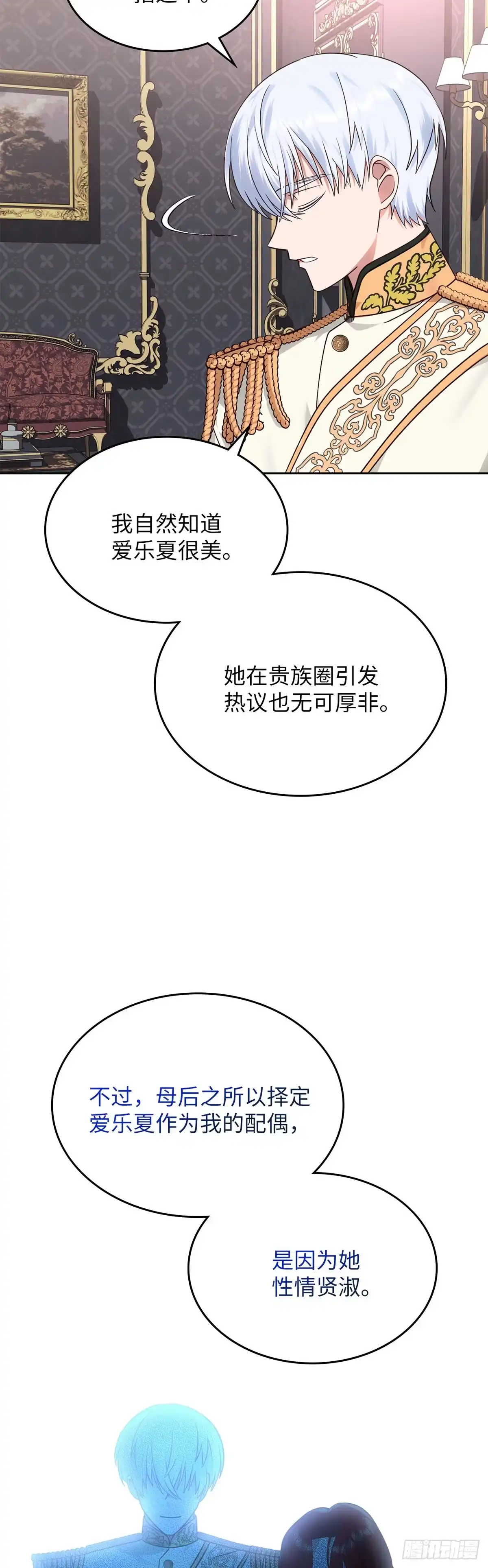反童话：从被迫联姻到钓系人生 第13话 将计就计 第34页