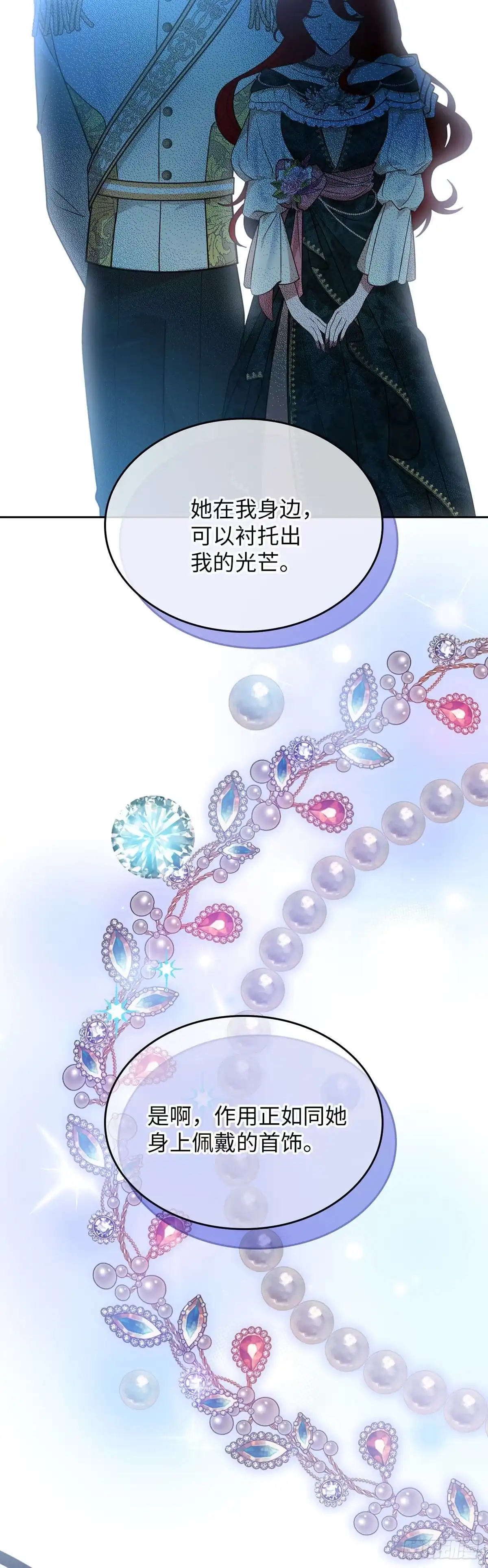 反童话：从被迫联姻到钓系人生 第13话 将计就计 第35页