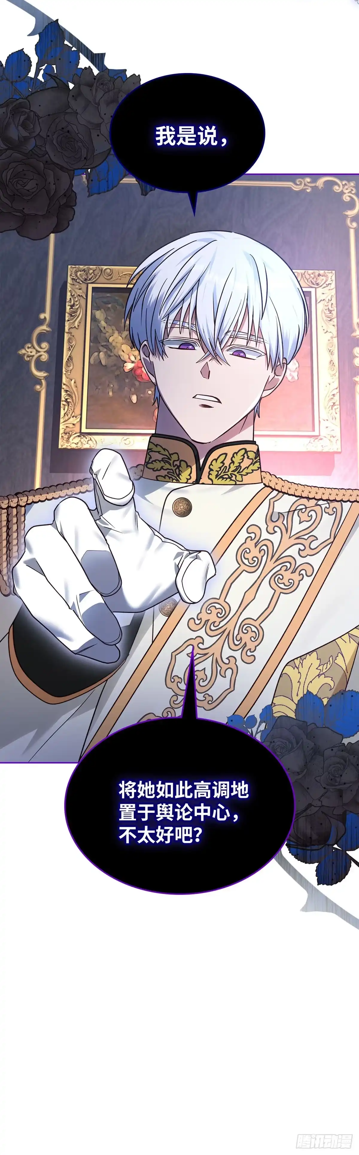 反童话：从被迫联姻到钓系人生 第13话 将计就计 第36页