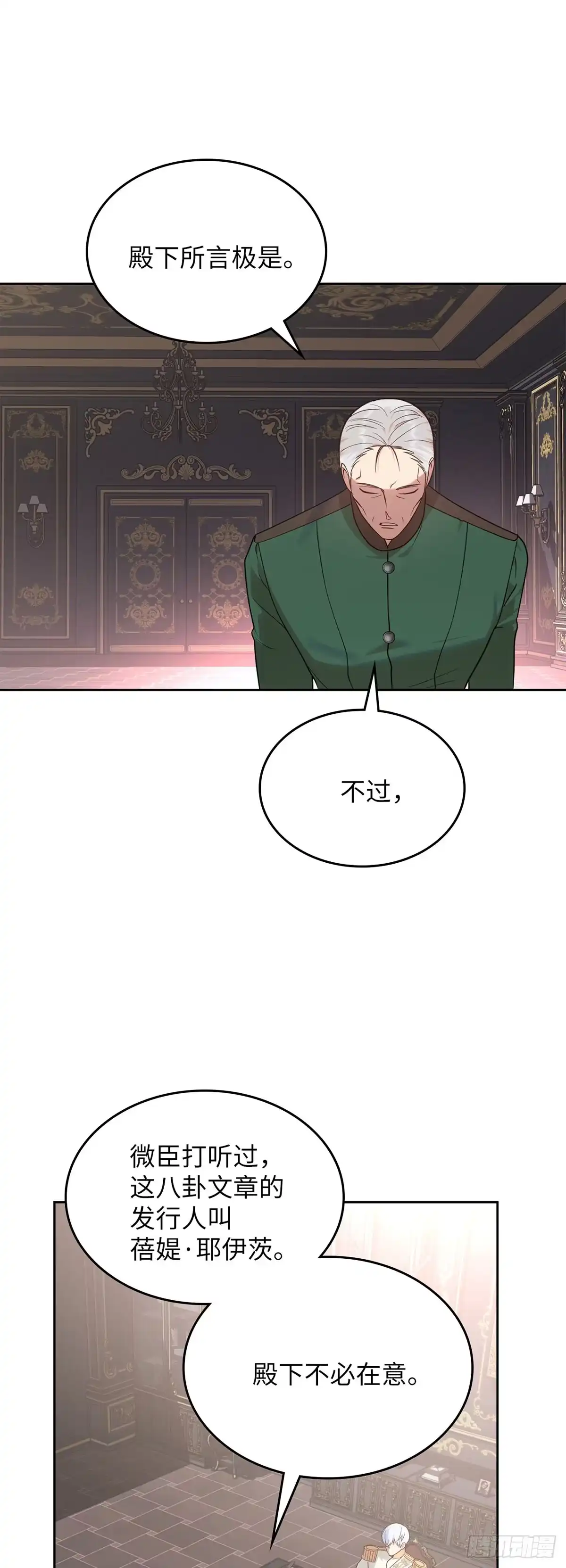 反童话：从被迫联姻到钓系人生 第13话 将计就计 第37页