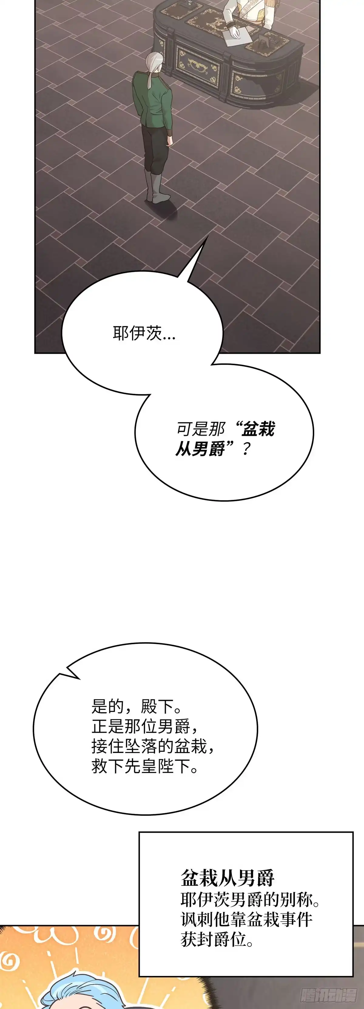 反童话：从被迫联姻到钓系人生 第13话 将计就计 第38页