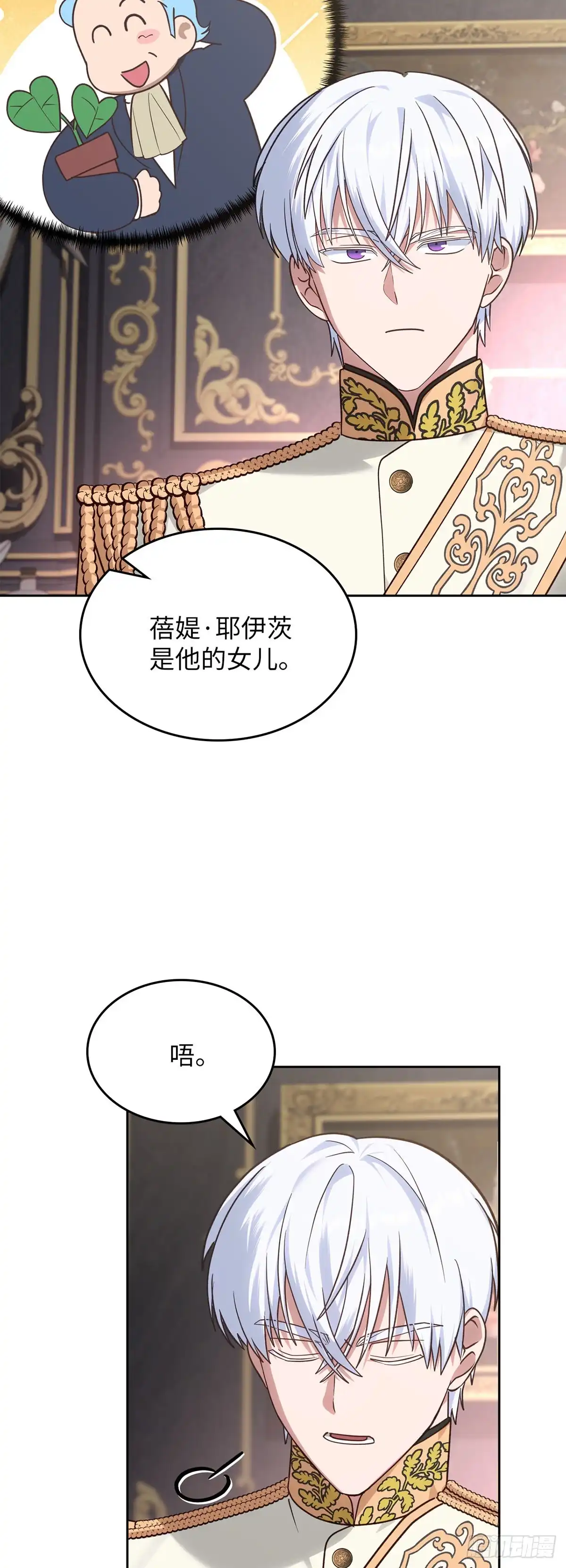 反童话：从被迫联姻到钓系人生 第13话 将计就计 第39页