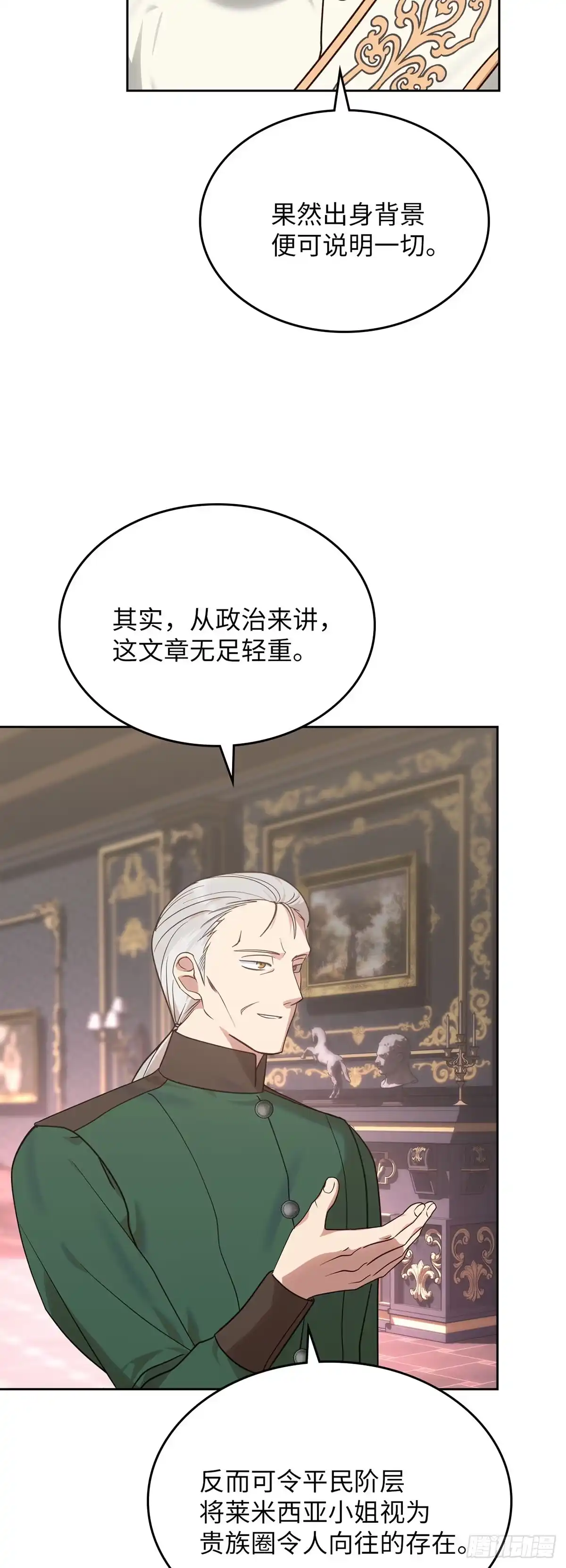 反童话：从被迫联姻到钓系人生 第13话 将计就计 第40页