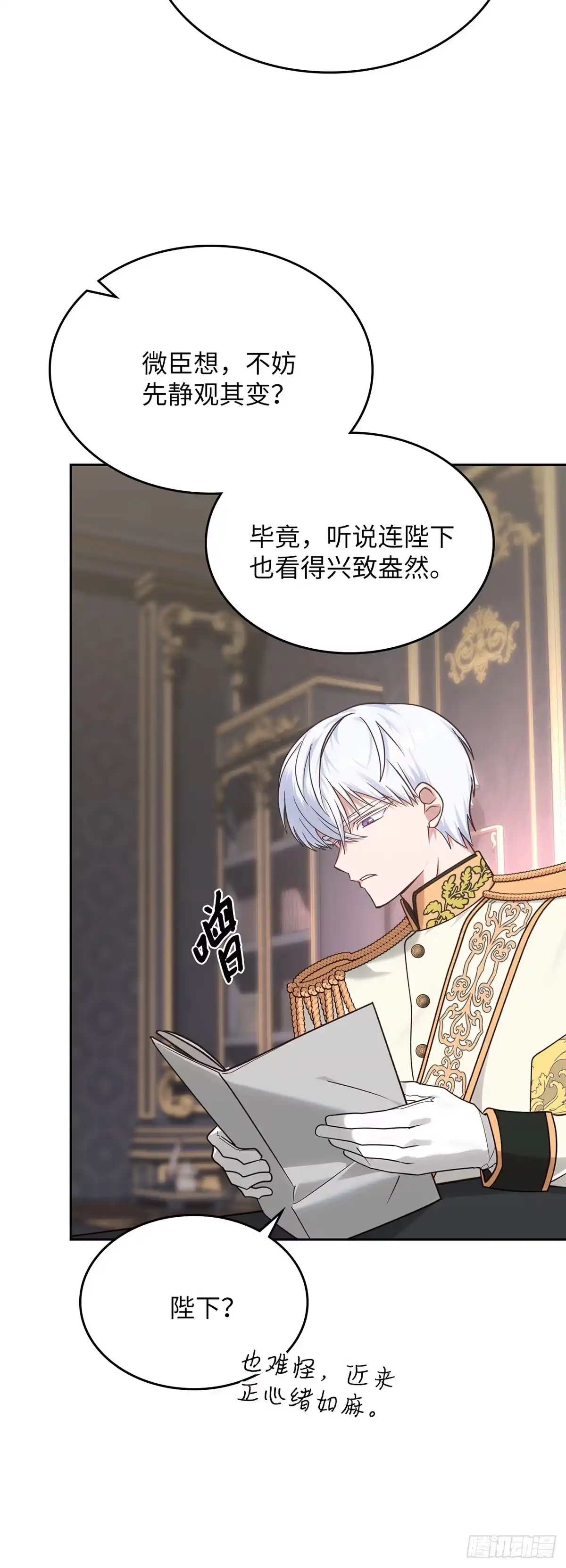 反童话：从被迫联姻到钓系人生 第13话 将计就计 第41页