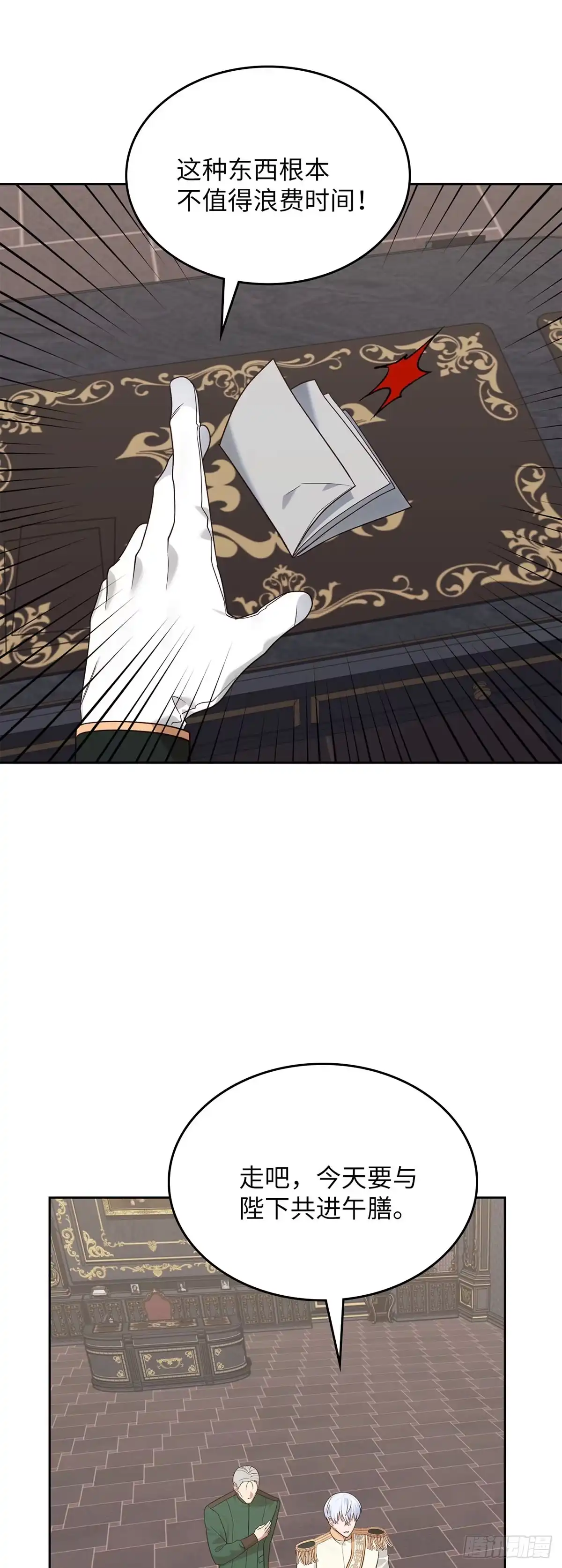 反童话：从被迫联姻到钓系人生 第13话 将计就计 第42页