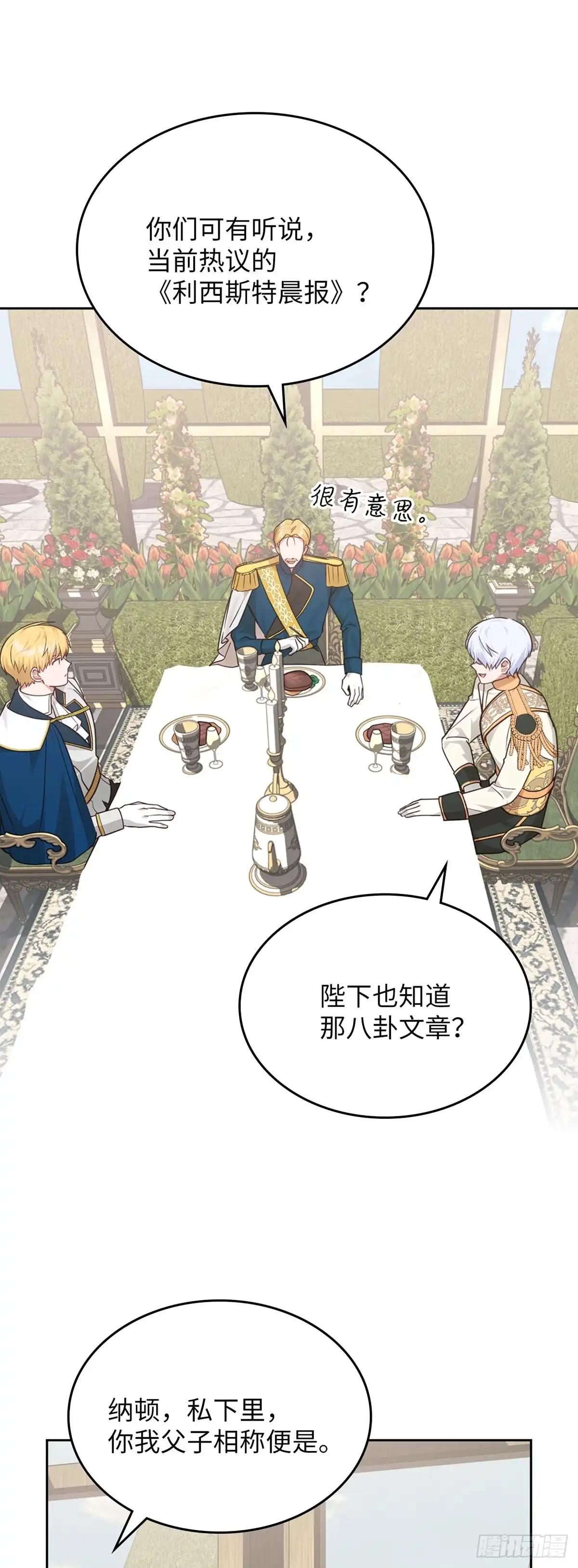 反童话：从被迫联姻到钓系人生 第13话 将计就计 第48页
