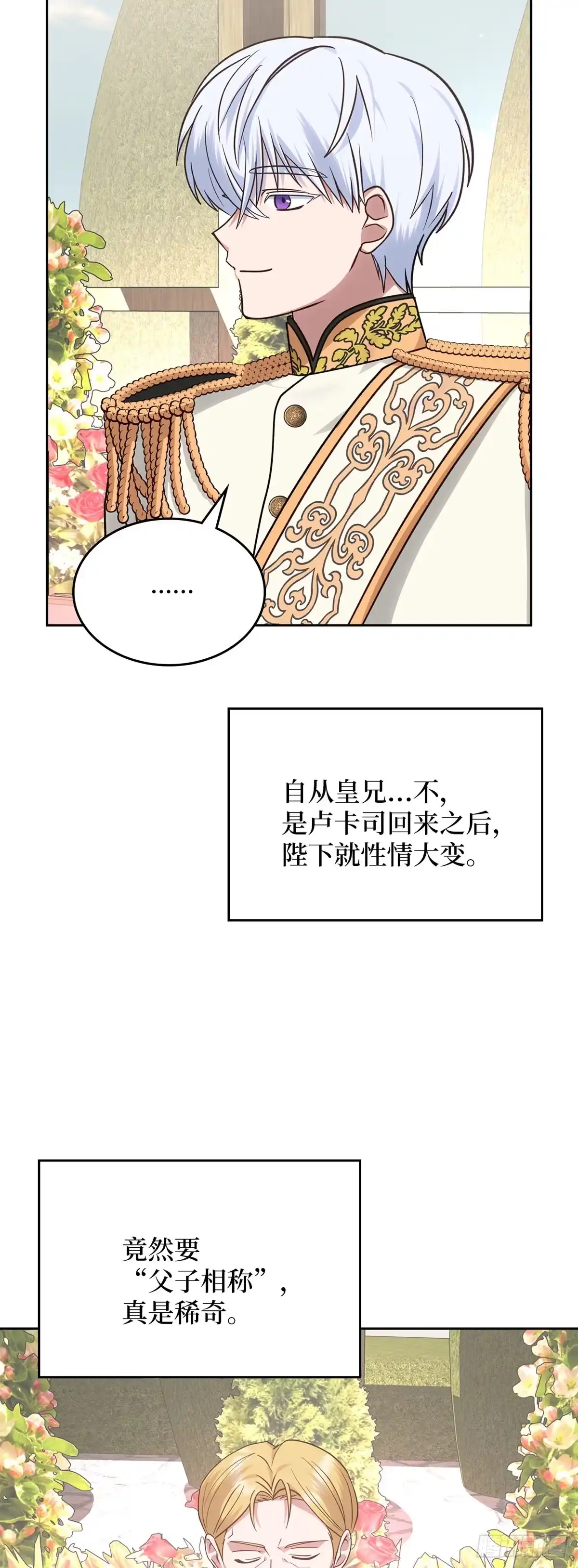 反童话：从被迫联姻到钓系人生 第13话 将计就计 第49页