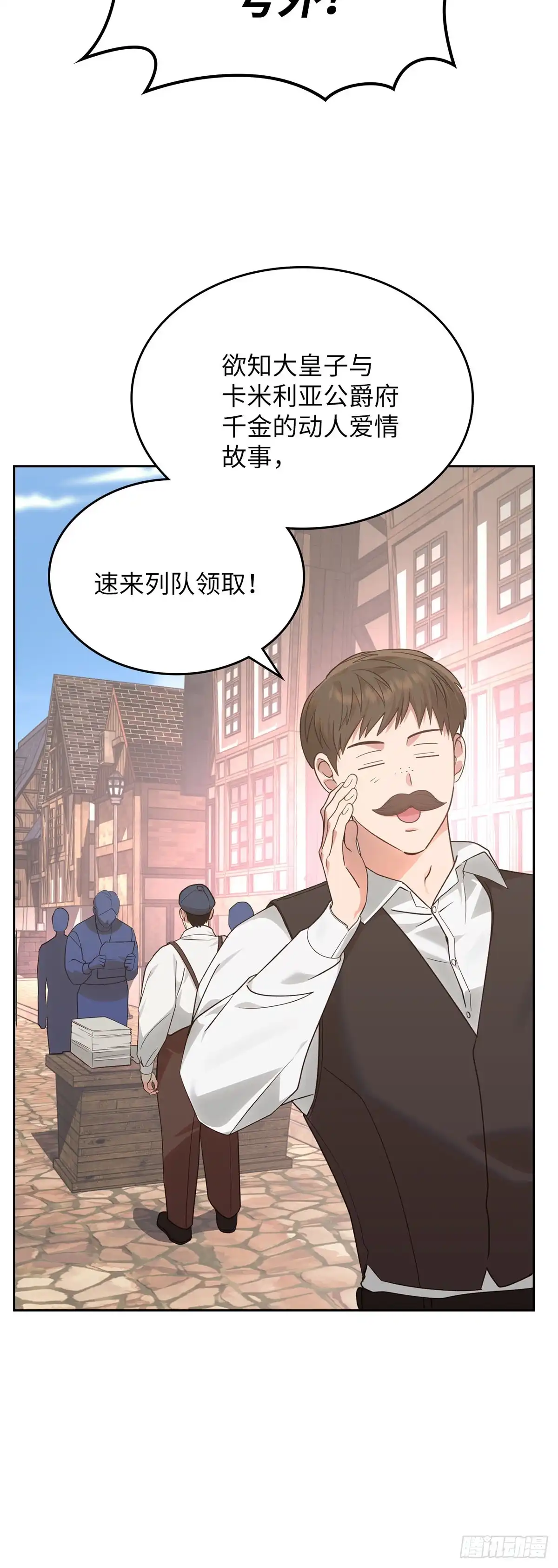 反童话：从被迫联姻到钓系人生 第13话 将计就计 第5页