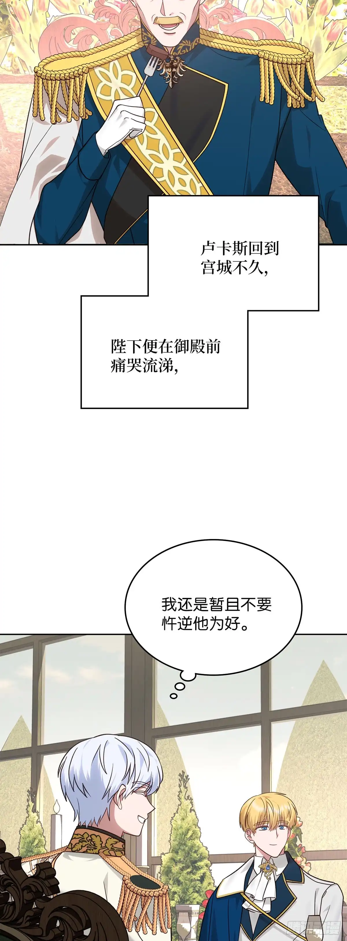 反童话：从被迫联姻到钓系人生 第13话 将计就计 第50页