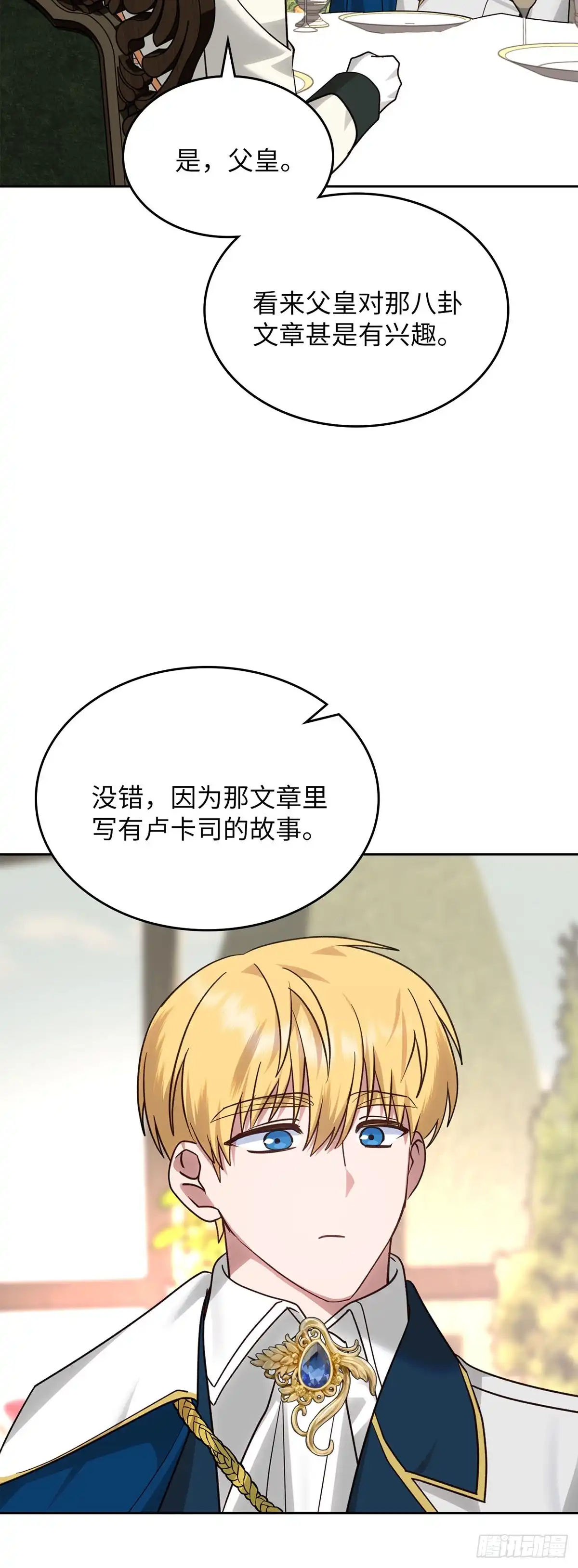 反童话：从被迫联姻到钓系人生 第13话 将计就计 第51页