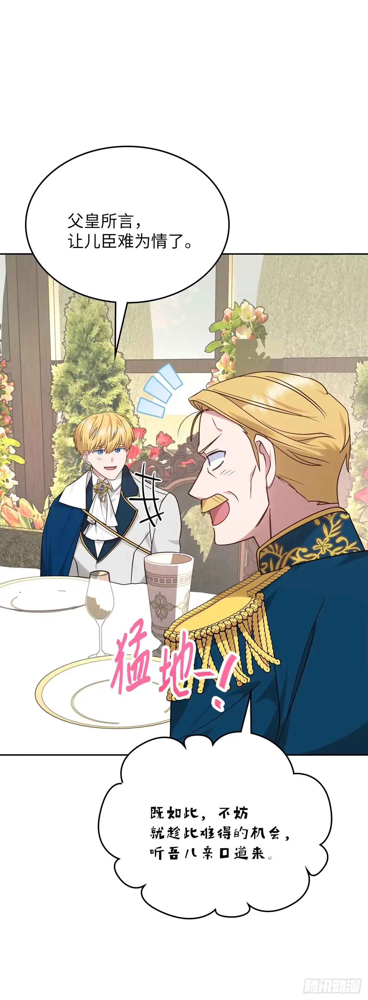 反童话：从被迫联姻到钓系人生 第13话 将计就计 第52页