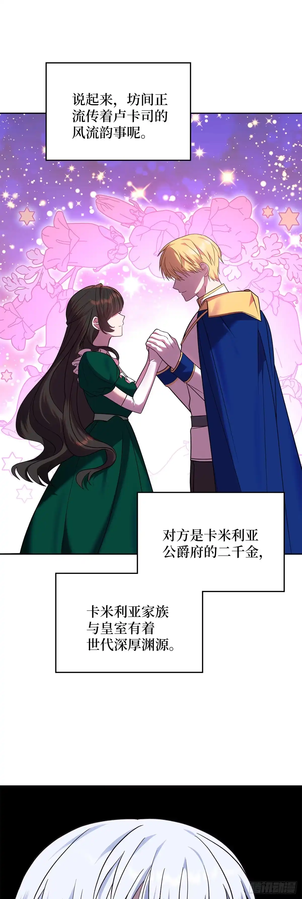 反童话：从被迫联姻到钓系人生 第13话 将计就计 第53页