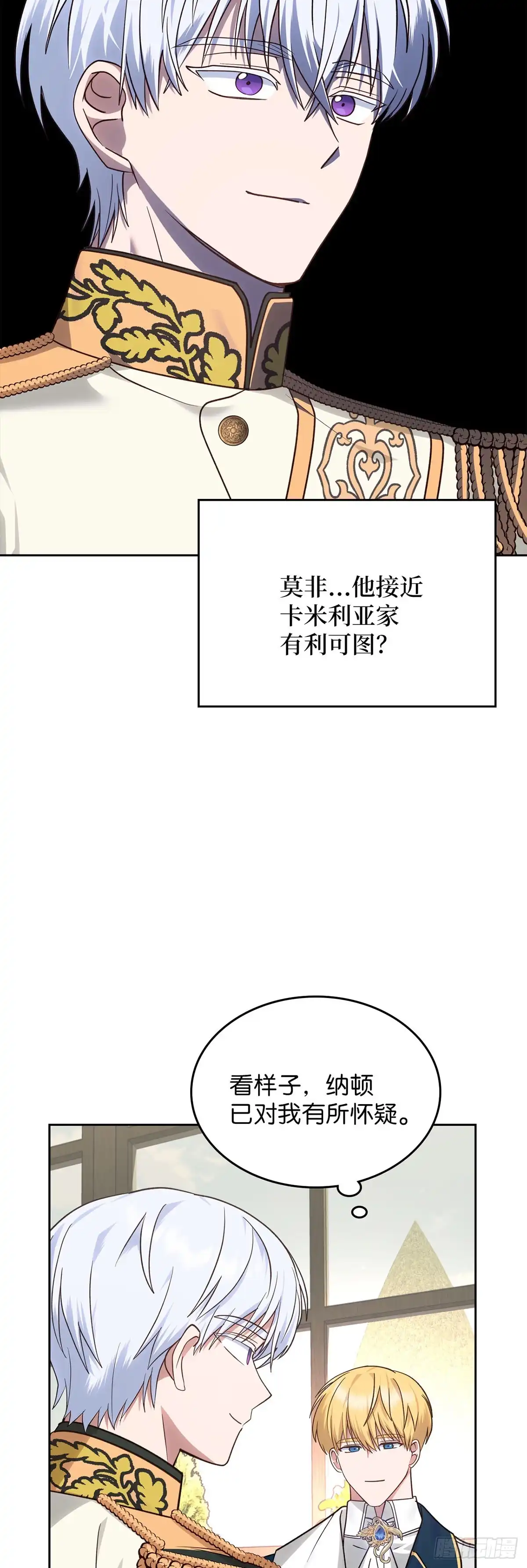 反童话：从被迫联姻到钓系人生 第13话 将计就计 第54页