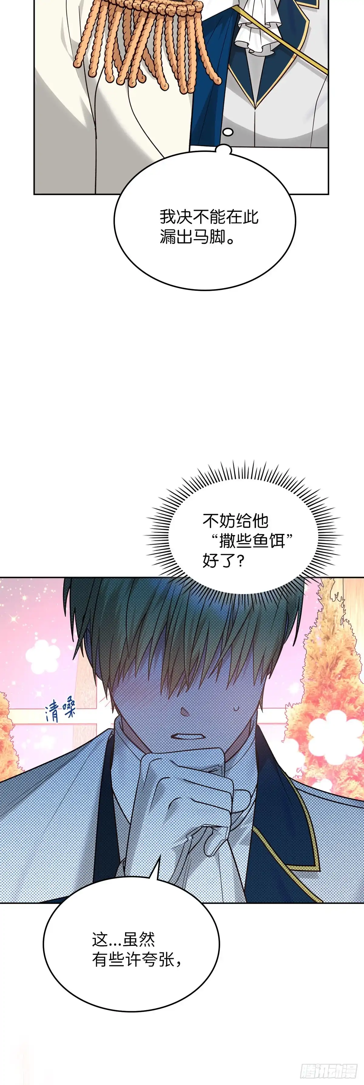 反童话：从被迫联姻到钓系人生 第13话 将计就计 第55页