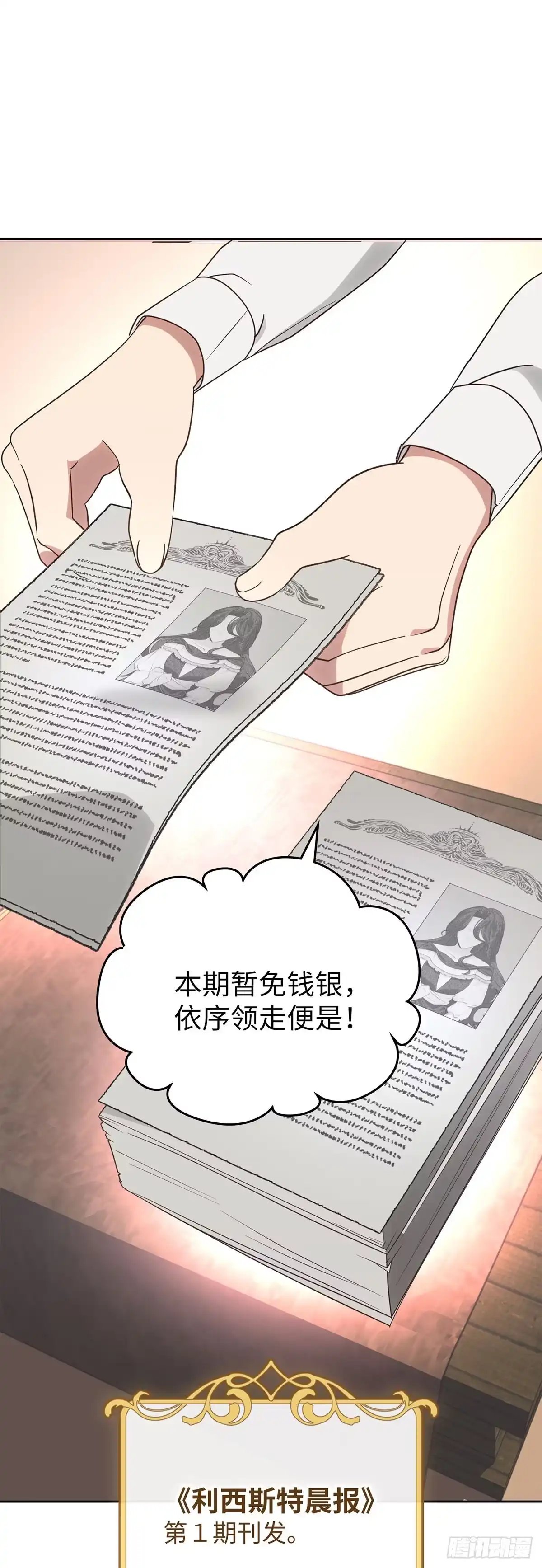 反童话：从被迫联姻到钓系人生 第13话 将计就计 第6页
