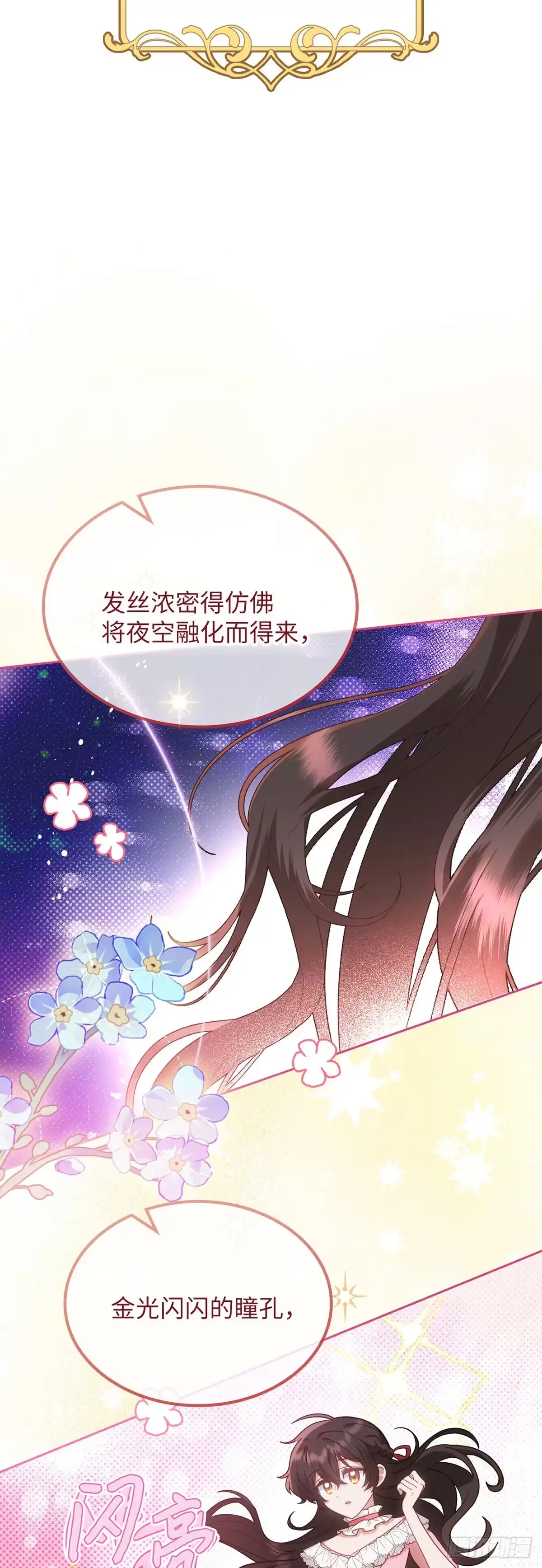 反童话：从被迫联姻到钓系人生 第13话 将计就计 第7页