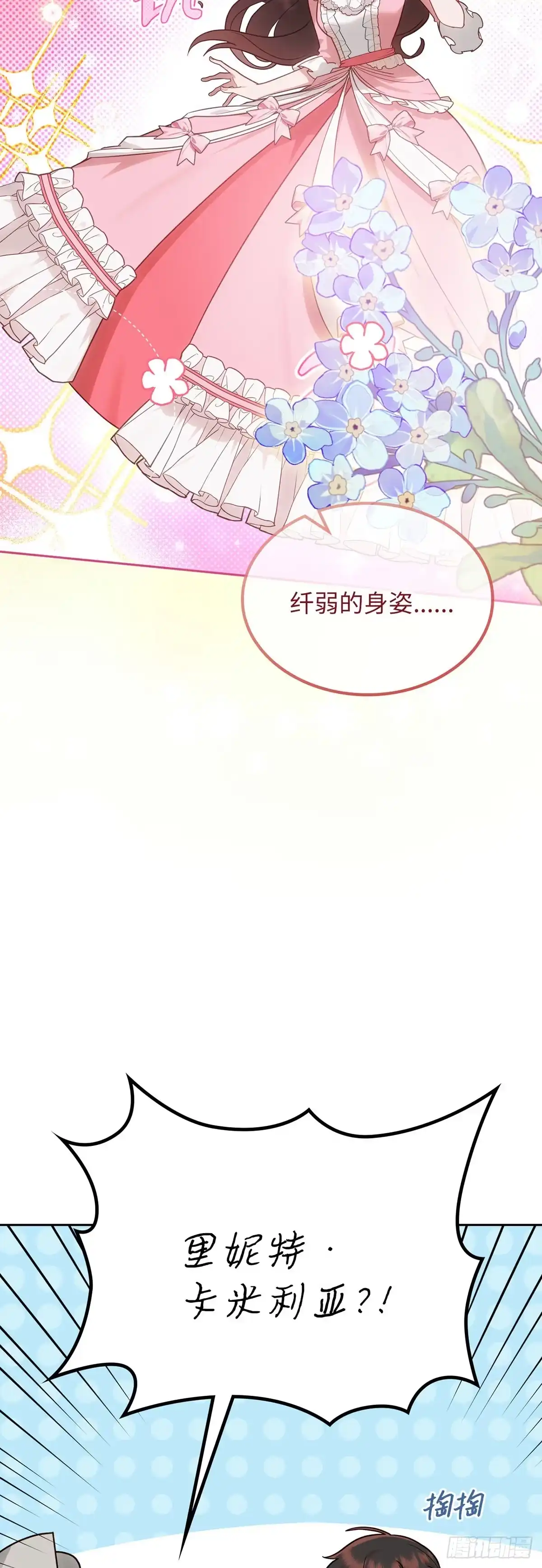 反童话：从被迫联姻到钓系人生 第13话 将计就计 第8页