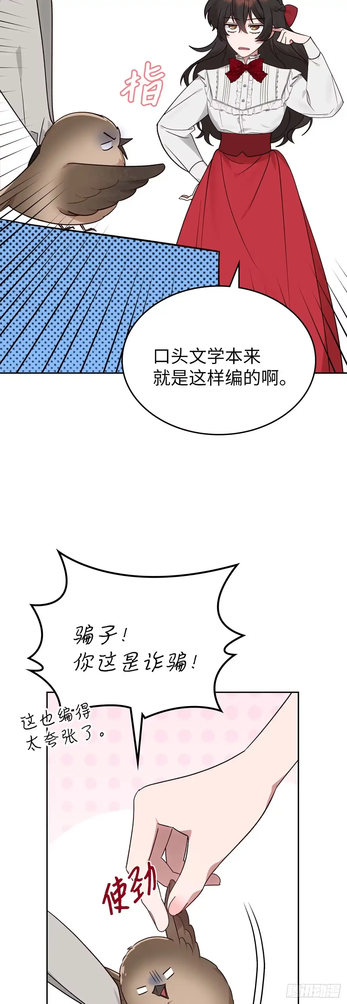 反童话：从被迫联姻到钓系人生 第13话 将计就计 第9页