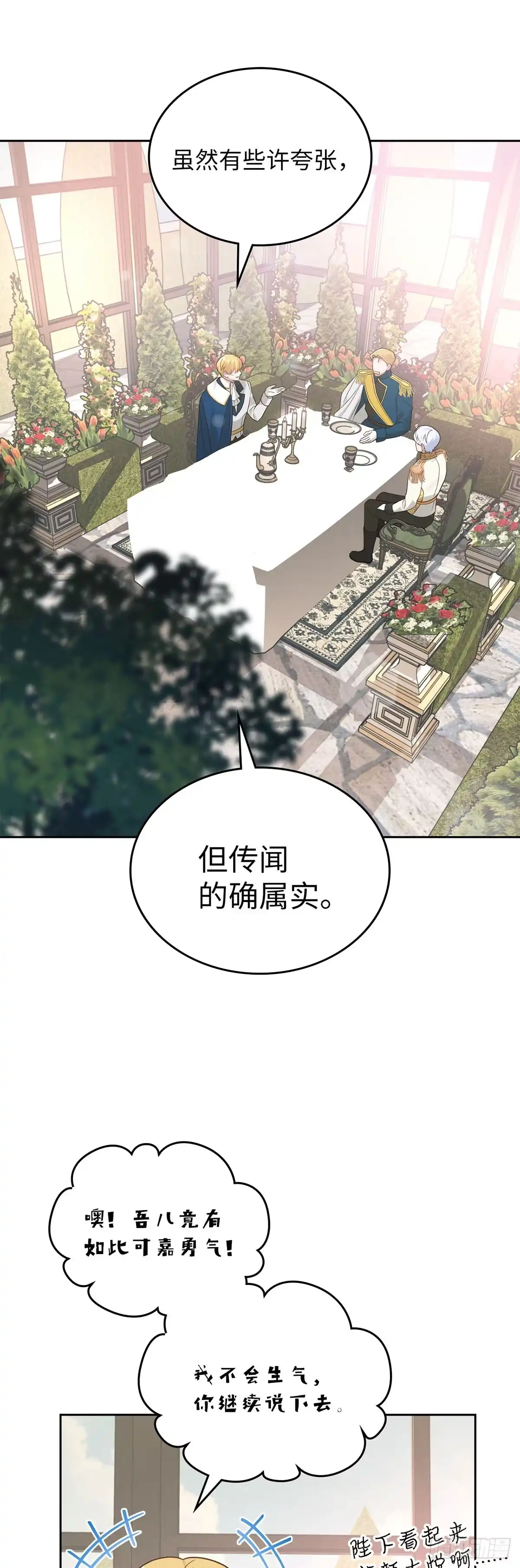 反童话：从被迫联姻到钓系人生 第14话 共进午膳 第1页