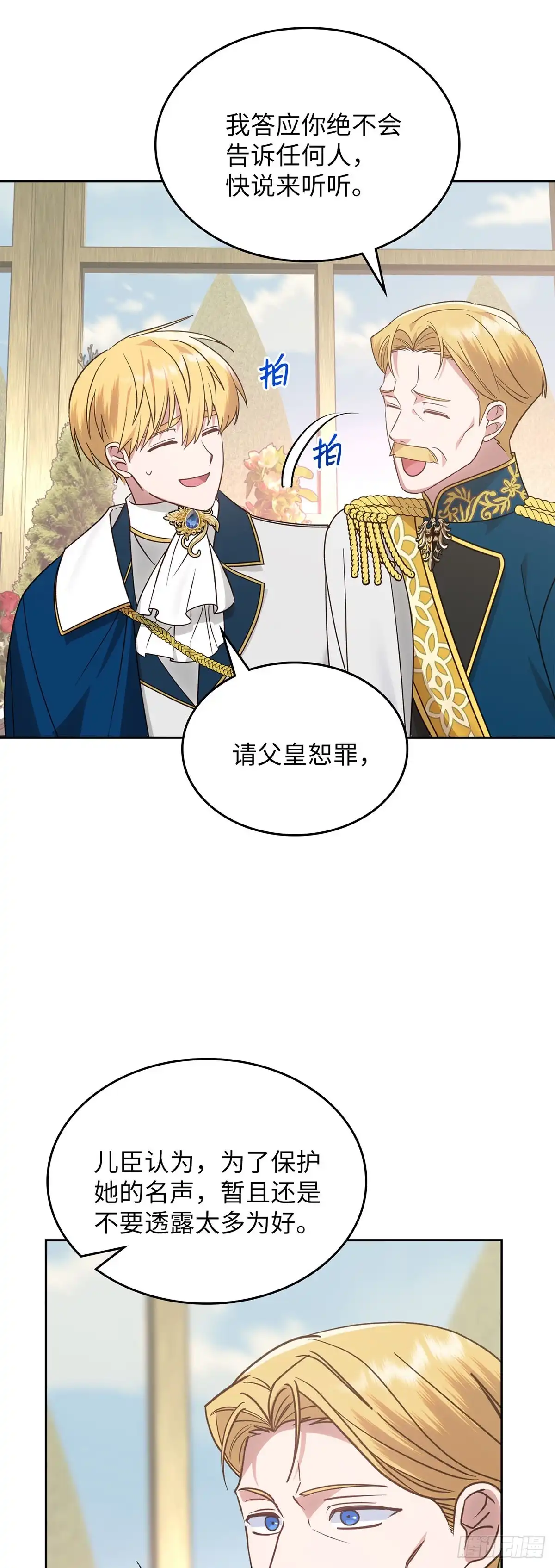 反童话：从被迫联姻到钓系人生 第14话 共进午膳 第11页