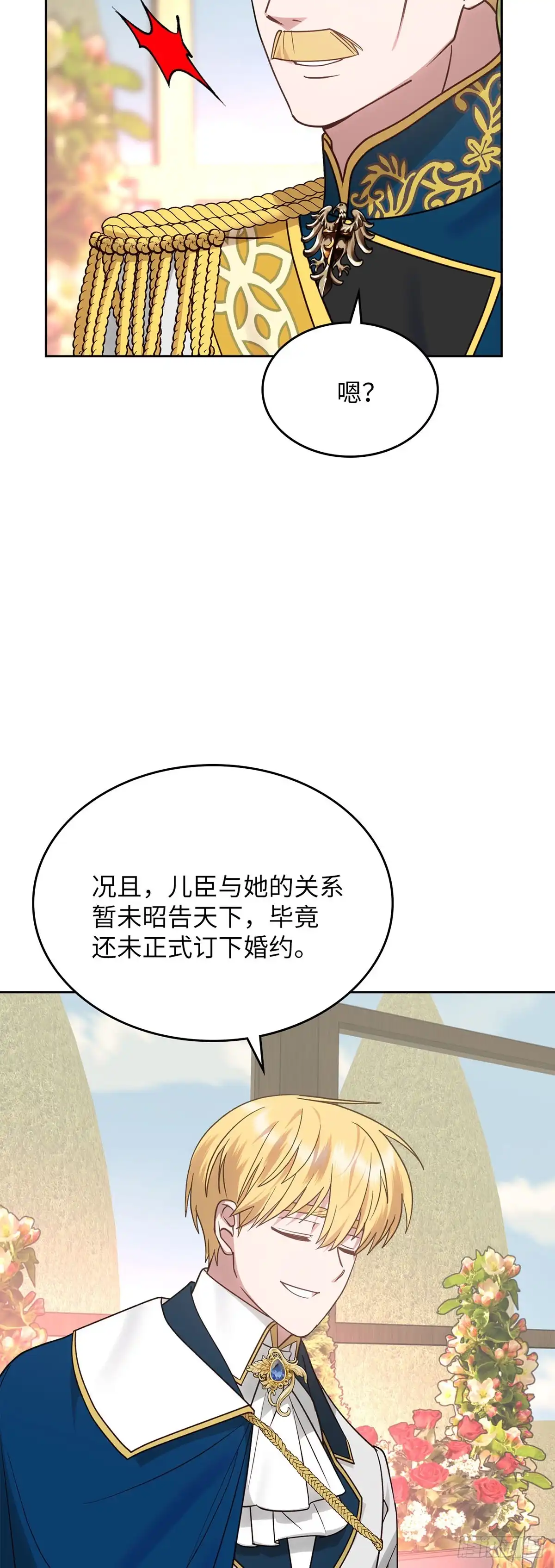 反童话：从被迫联姻到钓系人生 第14话 共进午膳 第12页