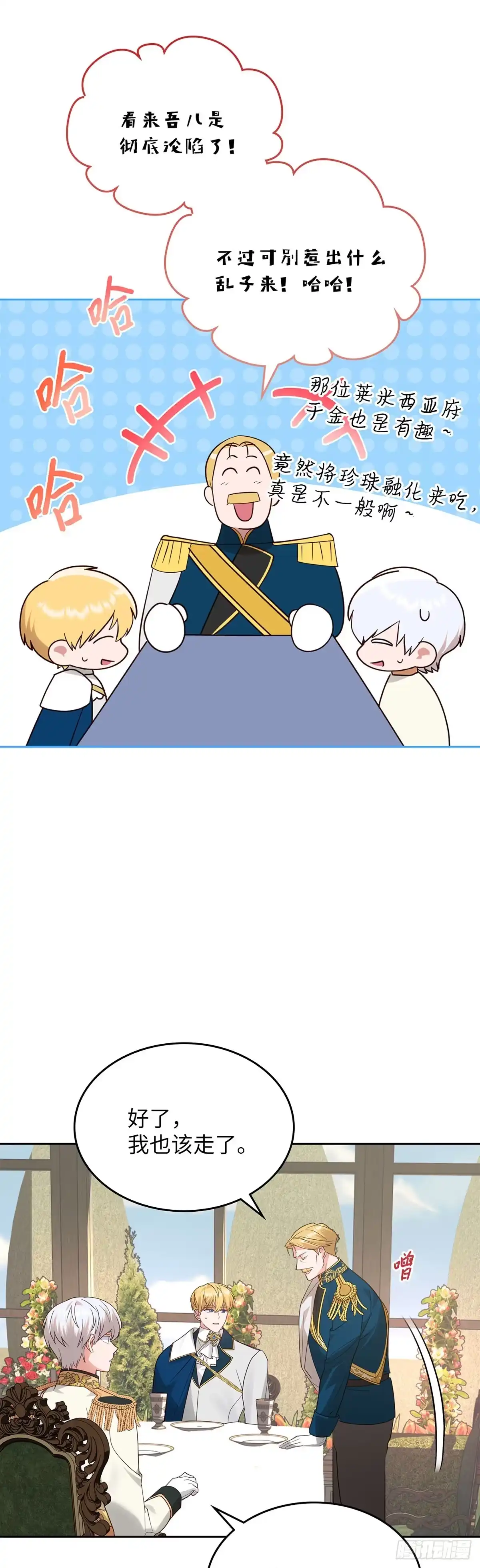 反童话：从被迫联姻到钓系人生 第14话 共进午膳 第15页