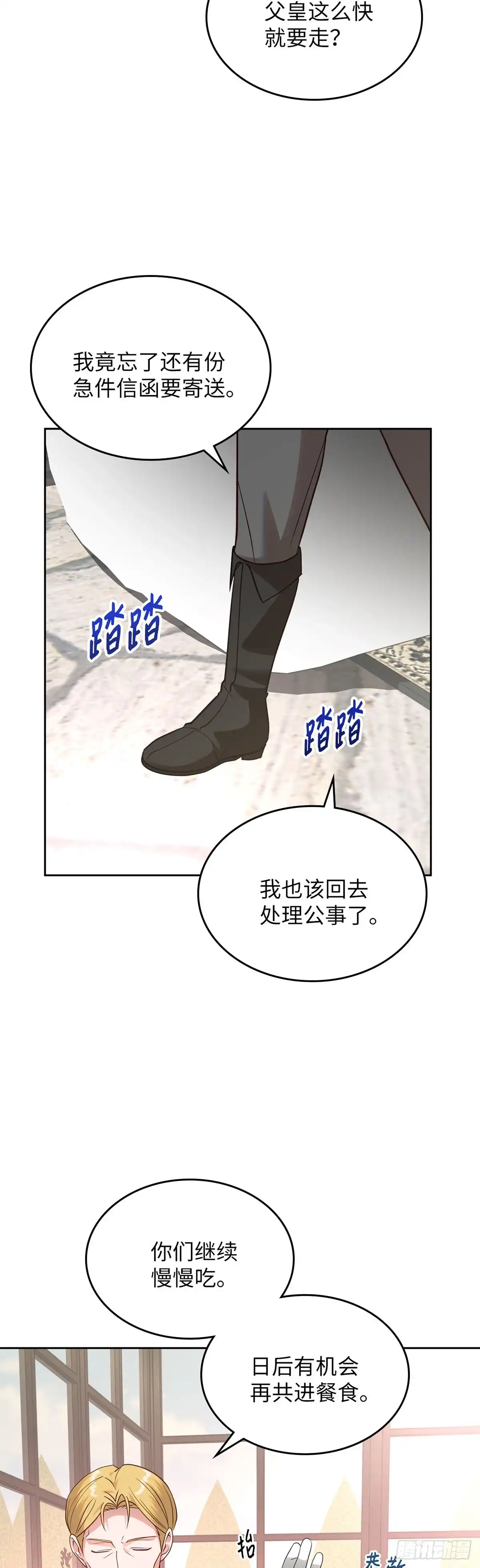 反童话：从被迫联姻到钓系人生 第14话 共进午膳 第16页