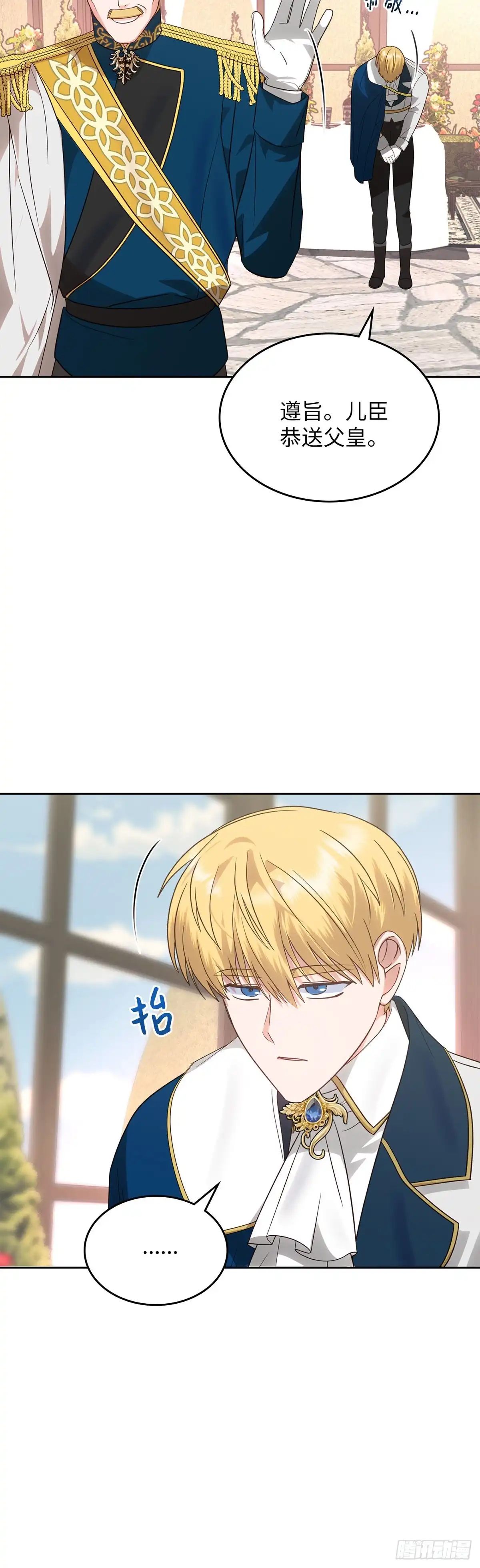 反童话：从被迫联姻到钓系人生 第14话 共进午膳 第17页