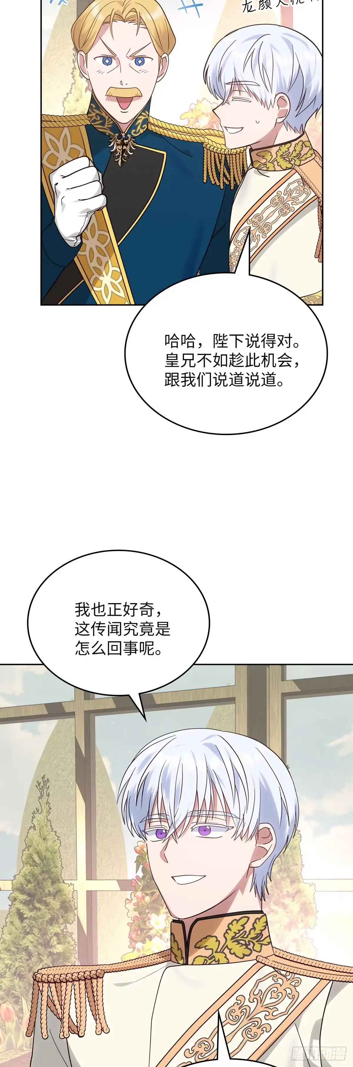反童话：从被迫联姻到钓系人生 第14话 共进午膳 第2页
