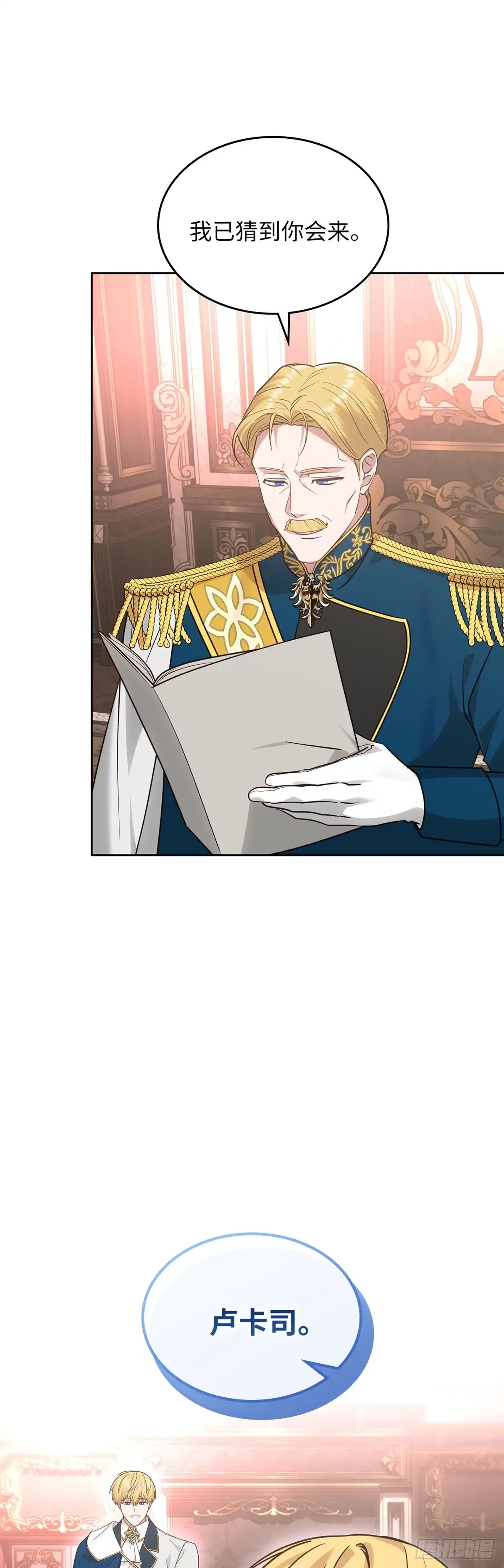 反童话：从被迫联姻到钓系人生 第14话 共进午膳 第21页