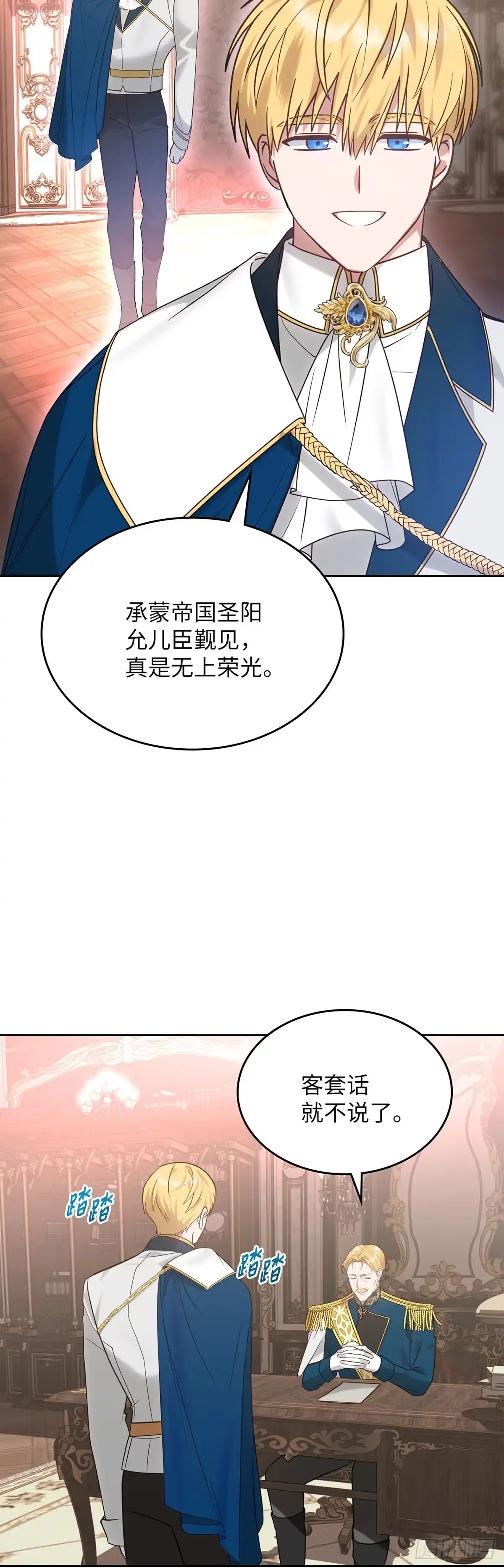 反童话：从被迫联姻到钓系人生 第14话 共进午膳 第22页