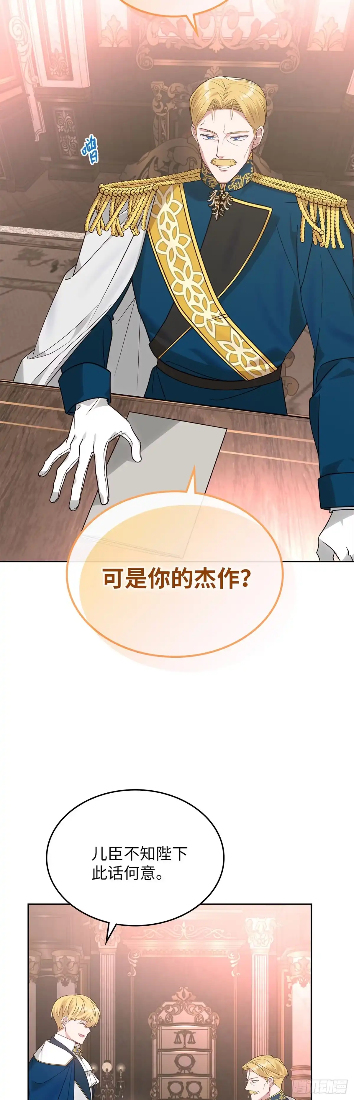 反童话：从被迫联姻到钓系人生 第14话 共进午膳 第24页