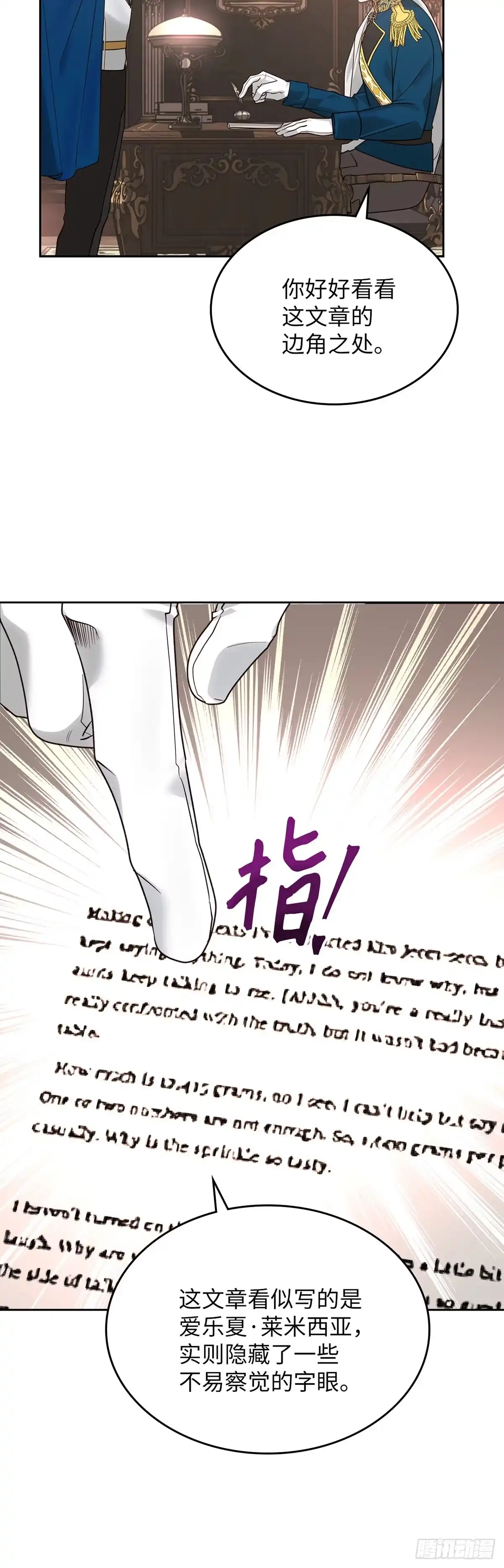 反童话：从被迫联姻到钓系人生 第14话 共进午膳 第25页